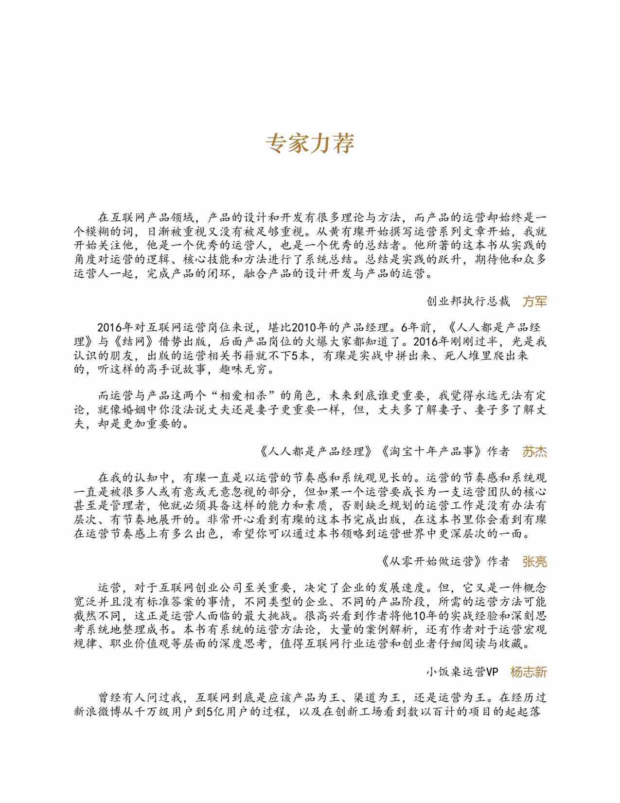 运营之光2.0.pdf-3-预览