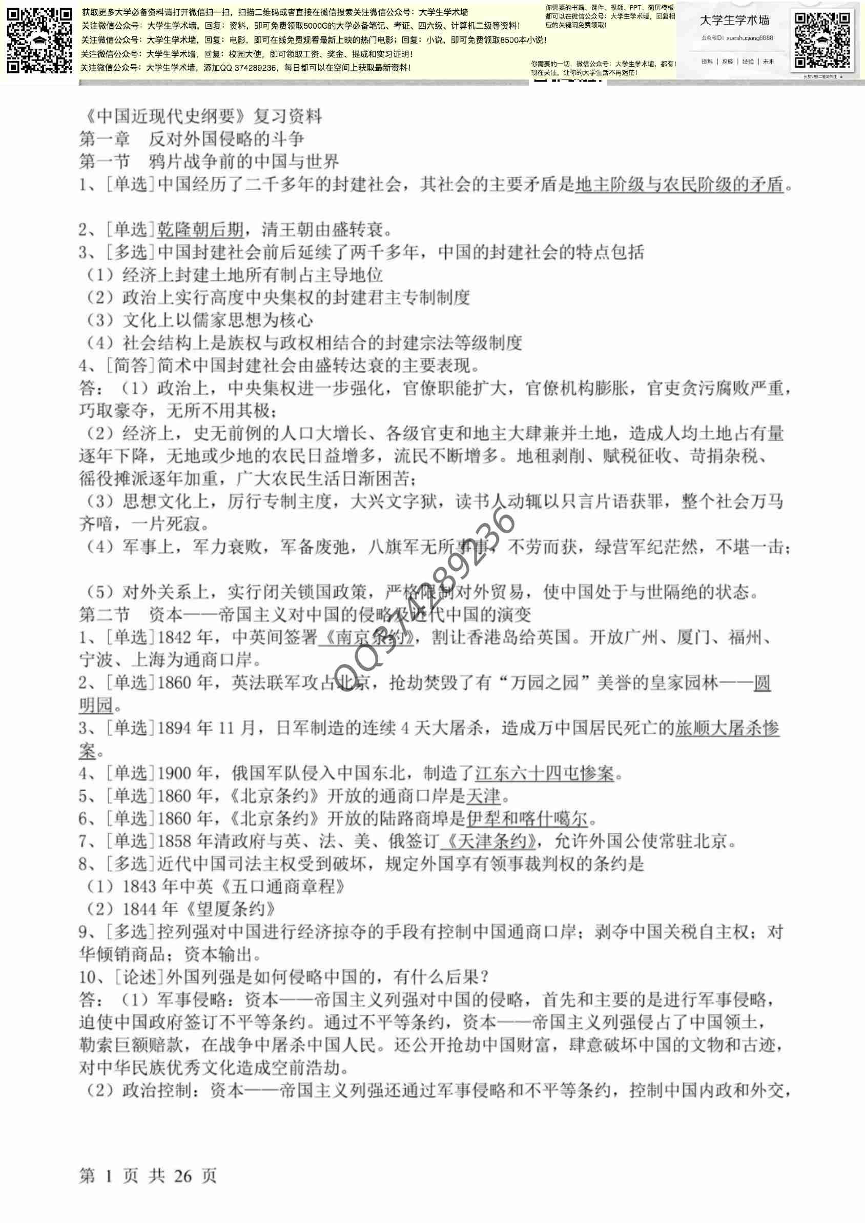  近代史.pdf-0-预览