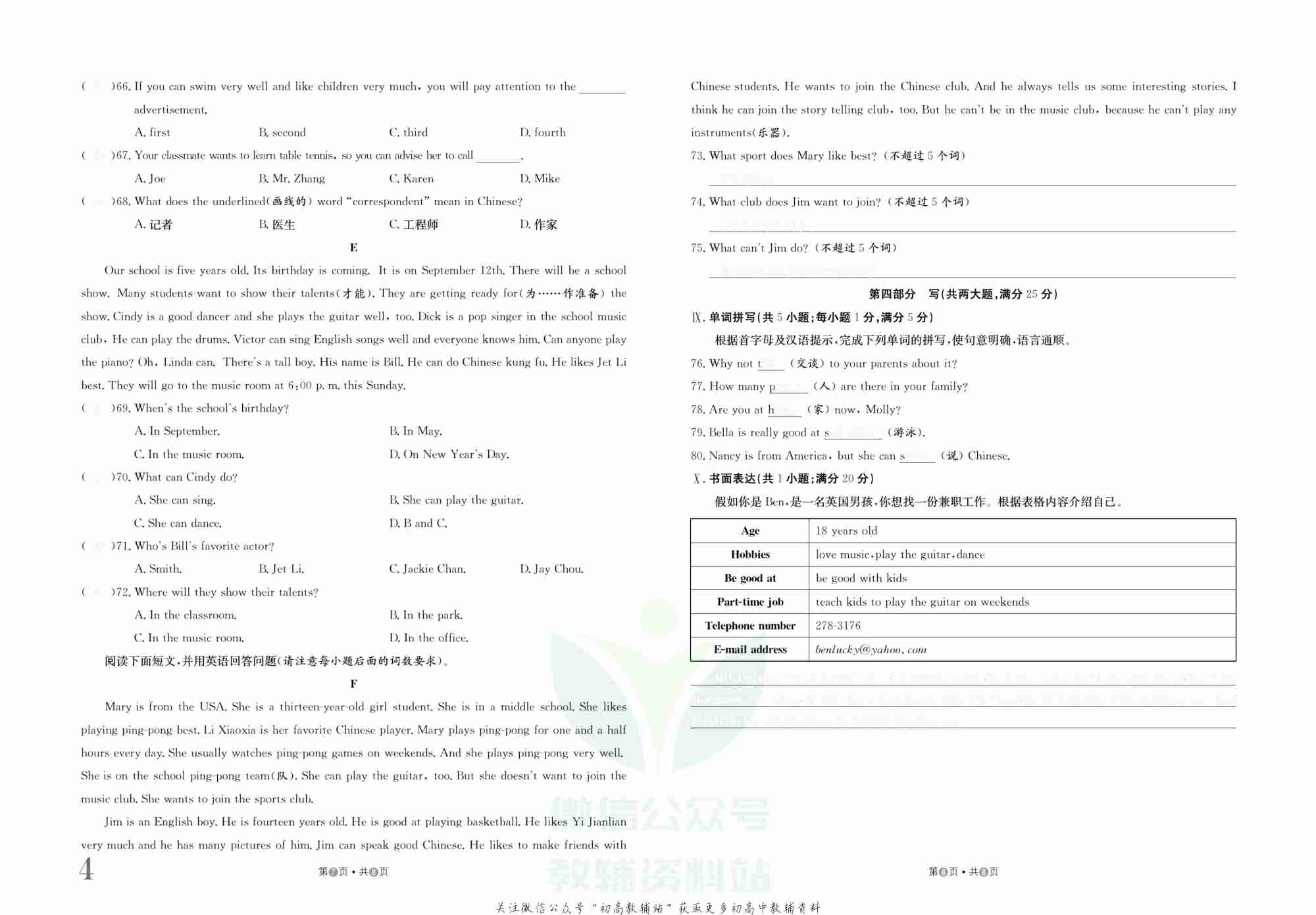 金状元·提优好卷七年级下册英语人教版安徽专用去答案版.pdf-4-预览