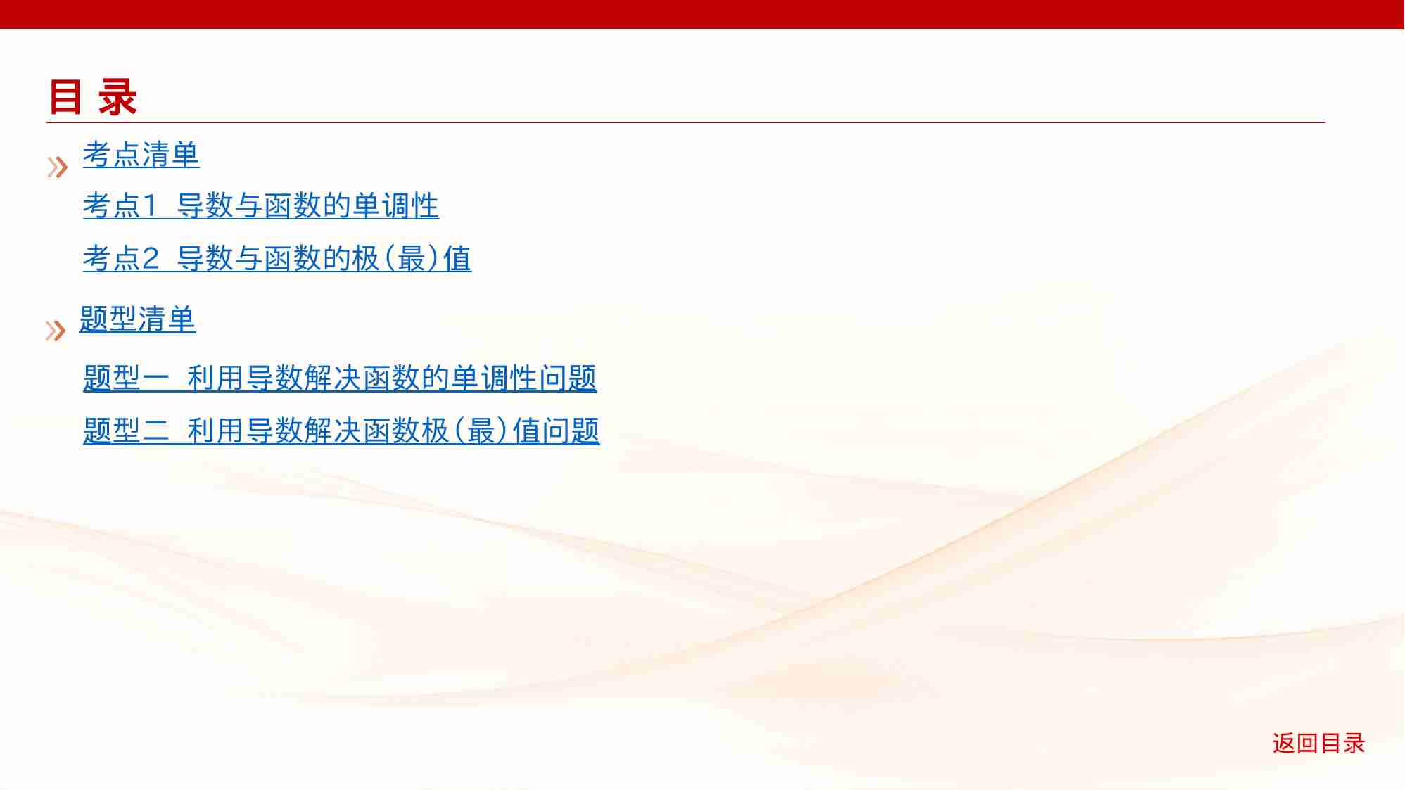 3 2　导数与函数的单调性 极值和最值.pptx-2-预览