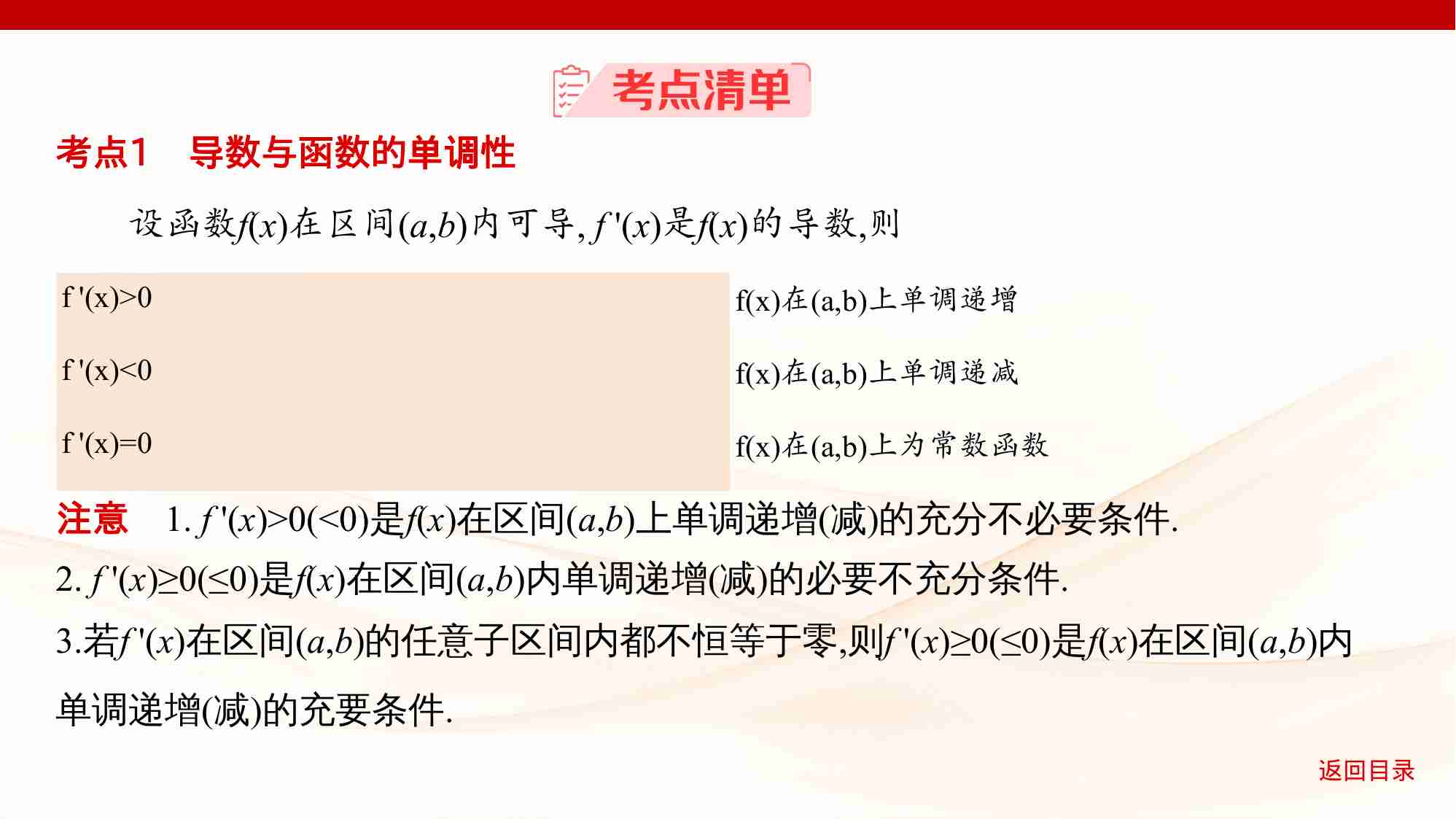 3 2　导数与函数的单调性 极值和最值.pptx-3-预览