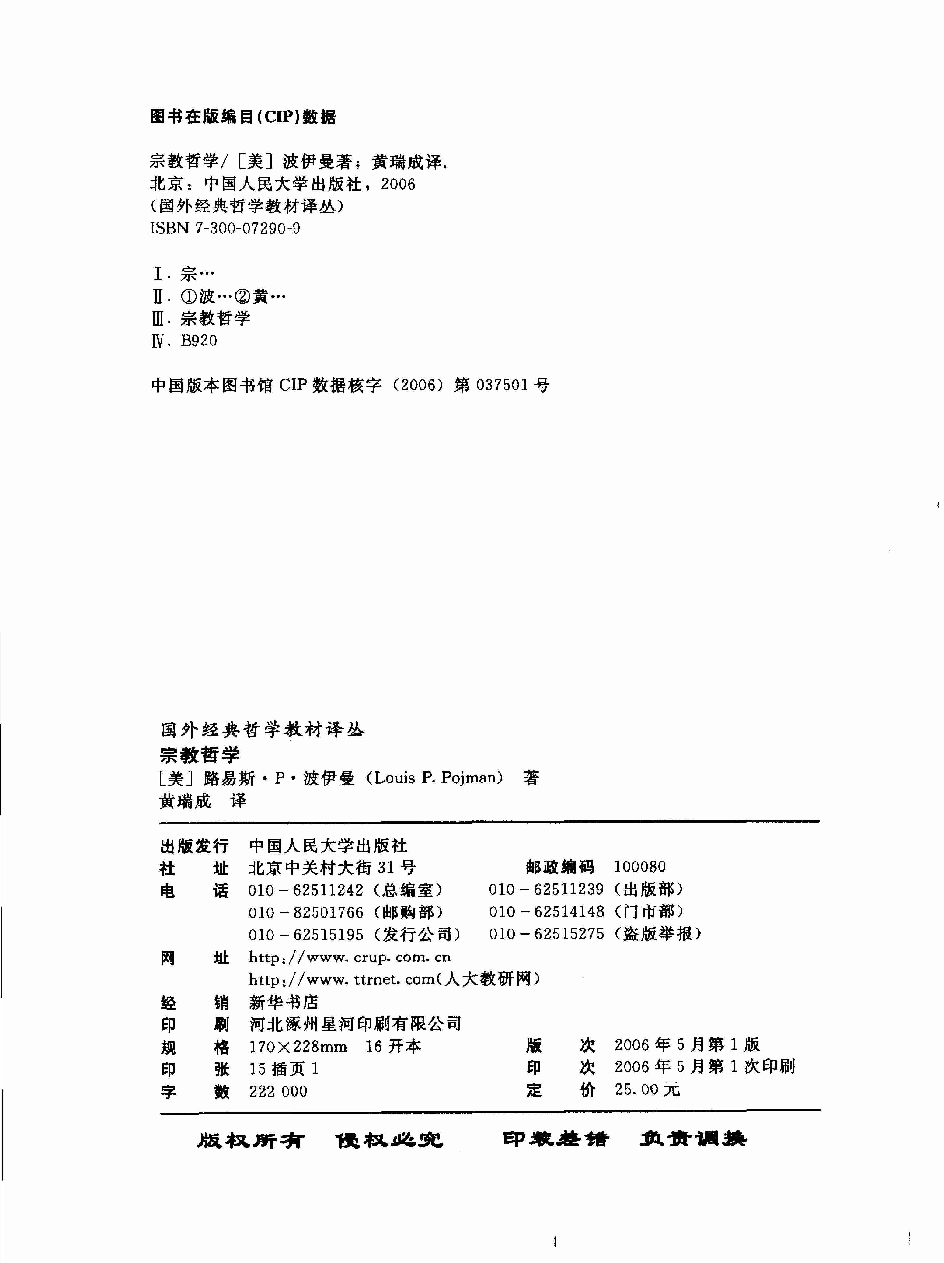 国外经典哲学教材译丛 宗教哲学 [美]波伊曼著.pdf-3-预览