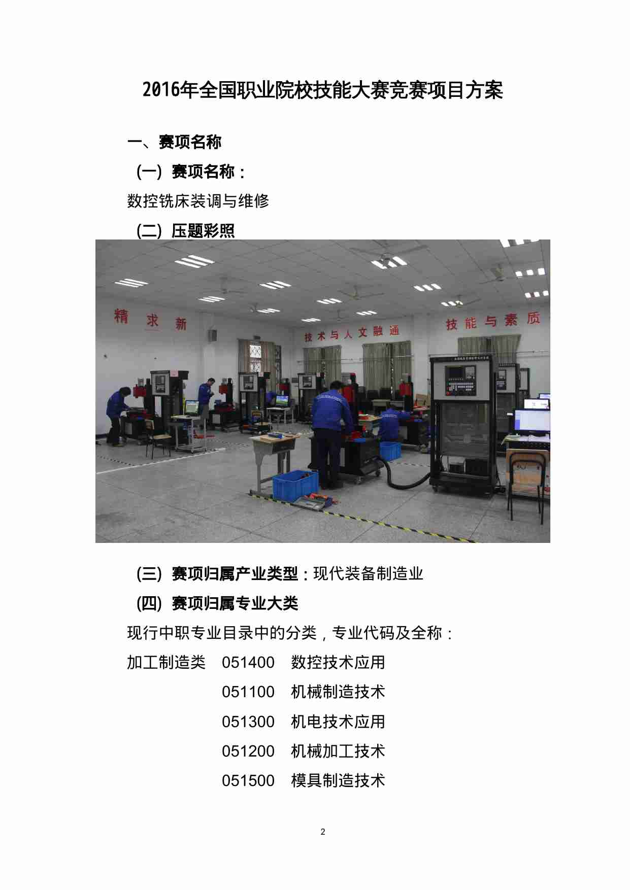 附件60：ZZ-060 数控铣床装调与维修（中职）.doc-1-预览