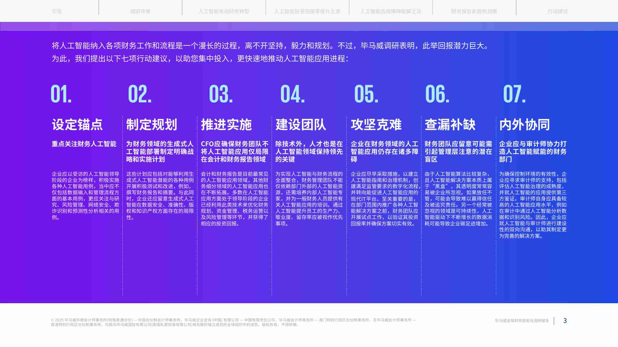 kpmg -毕马威全球财务智能化调研报告 2025 -人工智能赋能财务，迈向新时代.pdf-2-预览