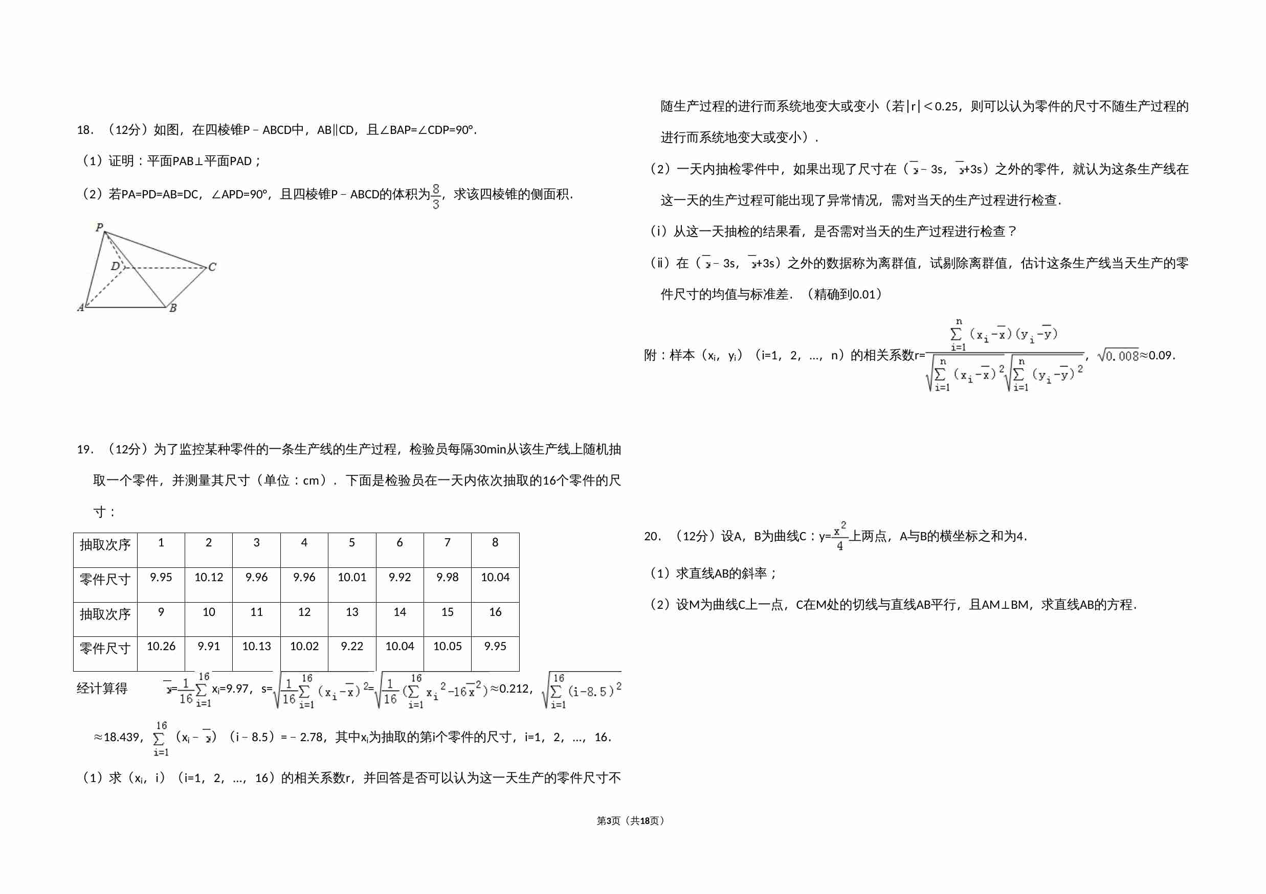 2017年全国统一高考数学试卷（文科）（新课标ⅰ）（含解析版）.doc-2-预览