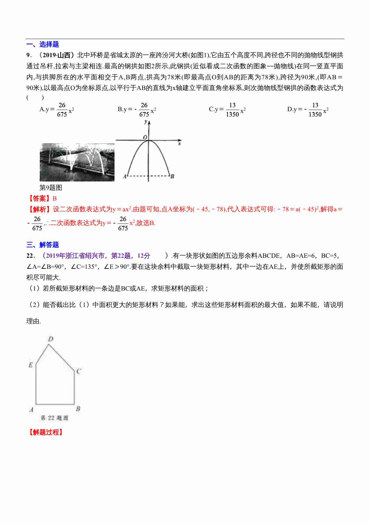 知识点20  二次函数在实际生活中应用2019.docx-0-预览