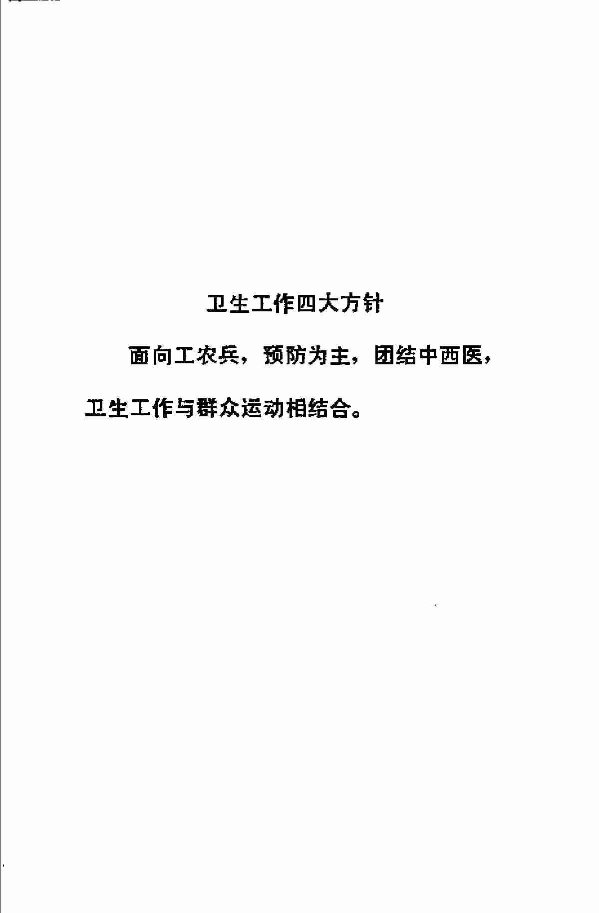 赤脚医生手册 湖南版.pdf-4-预览