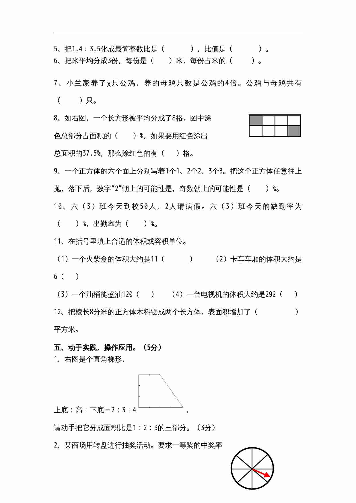 苏教版小学六年级上数学期末复习检测试题 (2).doc-2-预览