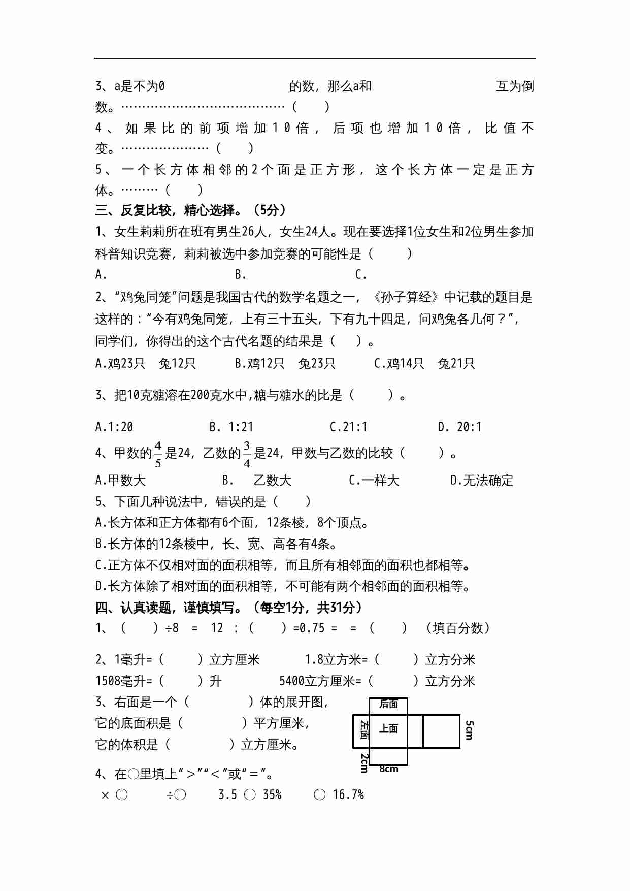 苏教版小学六年级上数学期末复习检测试题 (2).doc-1-预览
