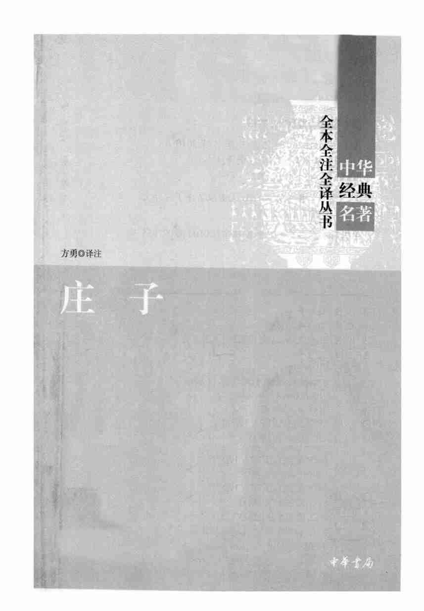 《庄子》.pdf-2-预览