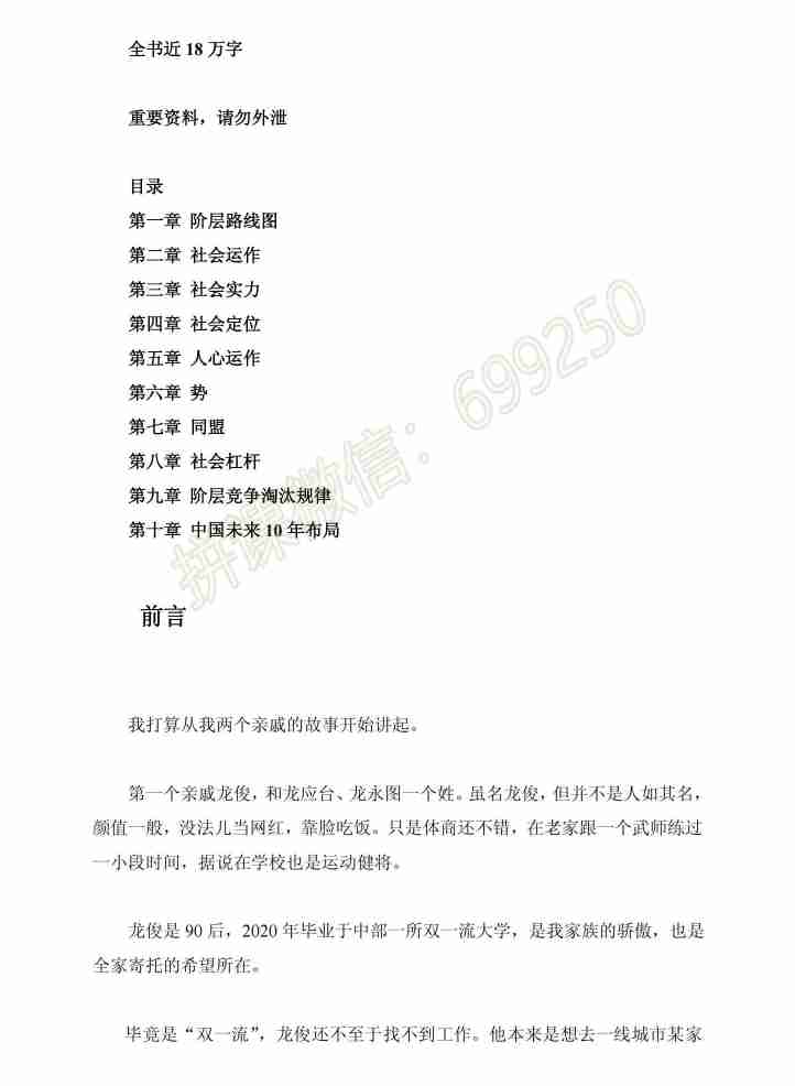 《社会人心运作手册》PDF版.pdf-1-预览