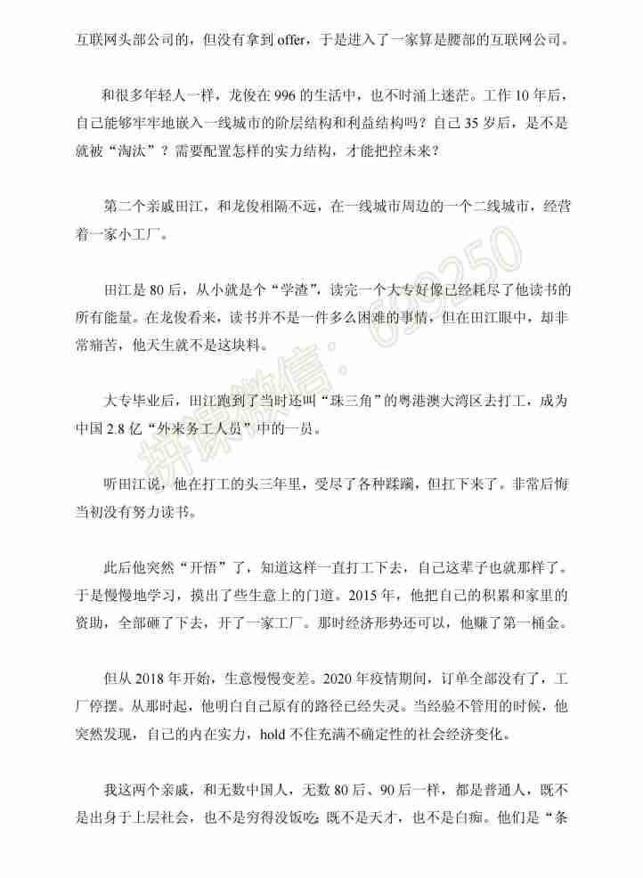 《社会人心运作手册》PDF版.pdf-2-预览