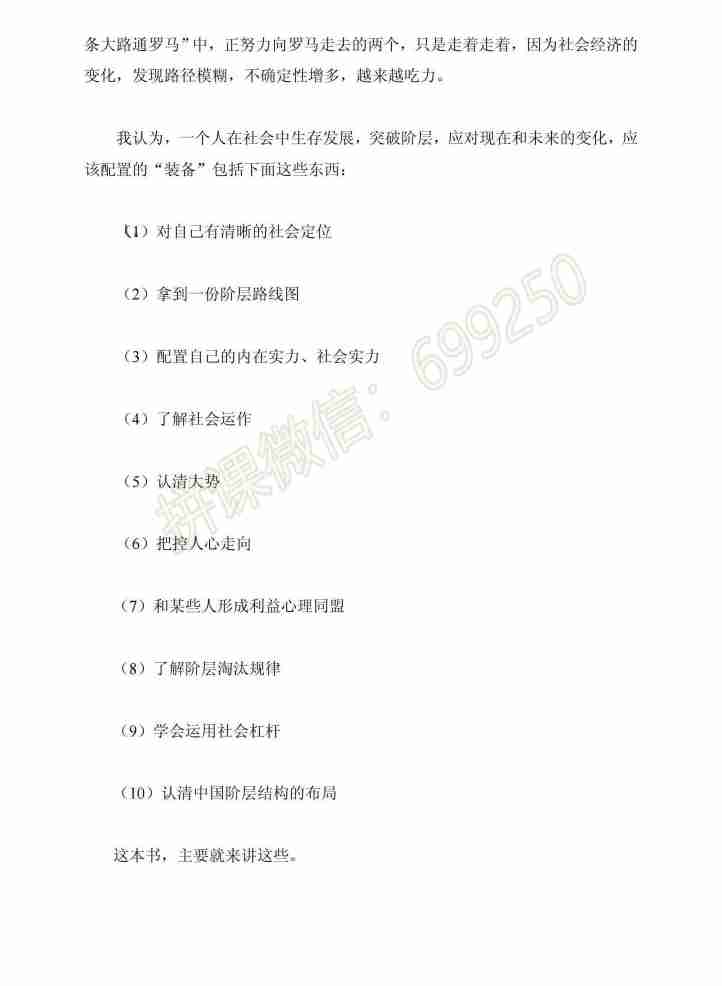 《社会人心运作手册》PDF版.pdf-3-预览