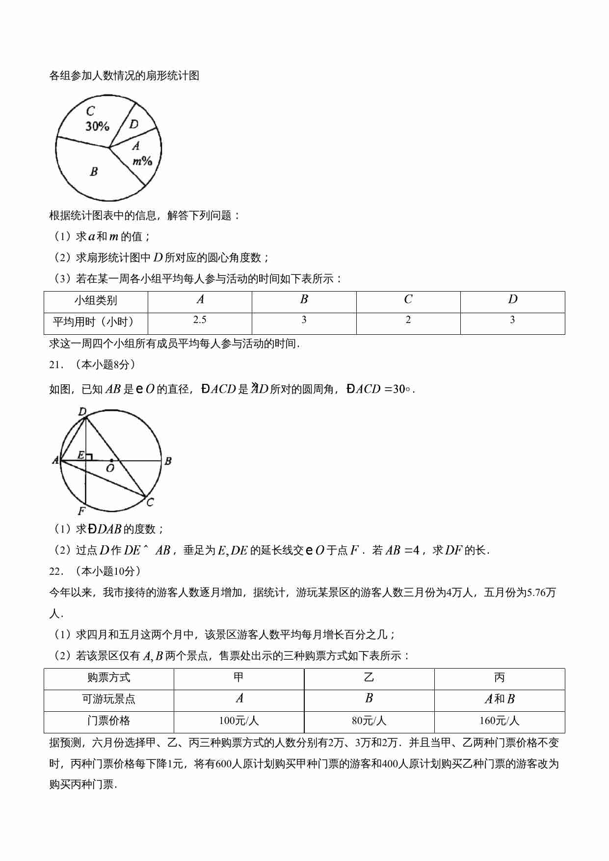 浙江省湖州市2021年数学中考真题.docx-4-预览