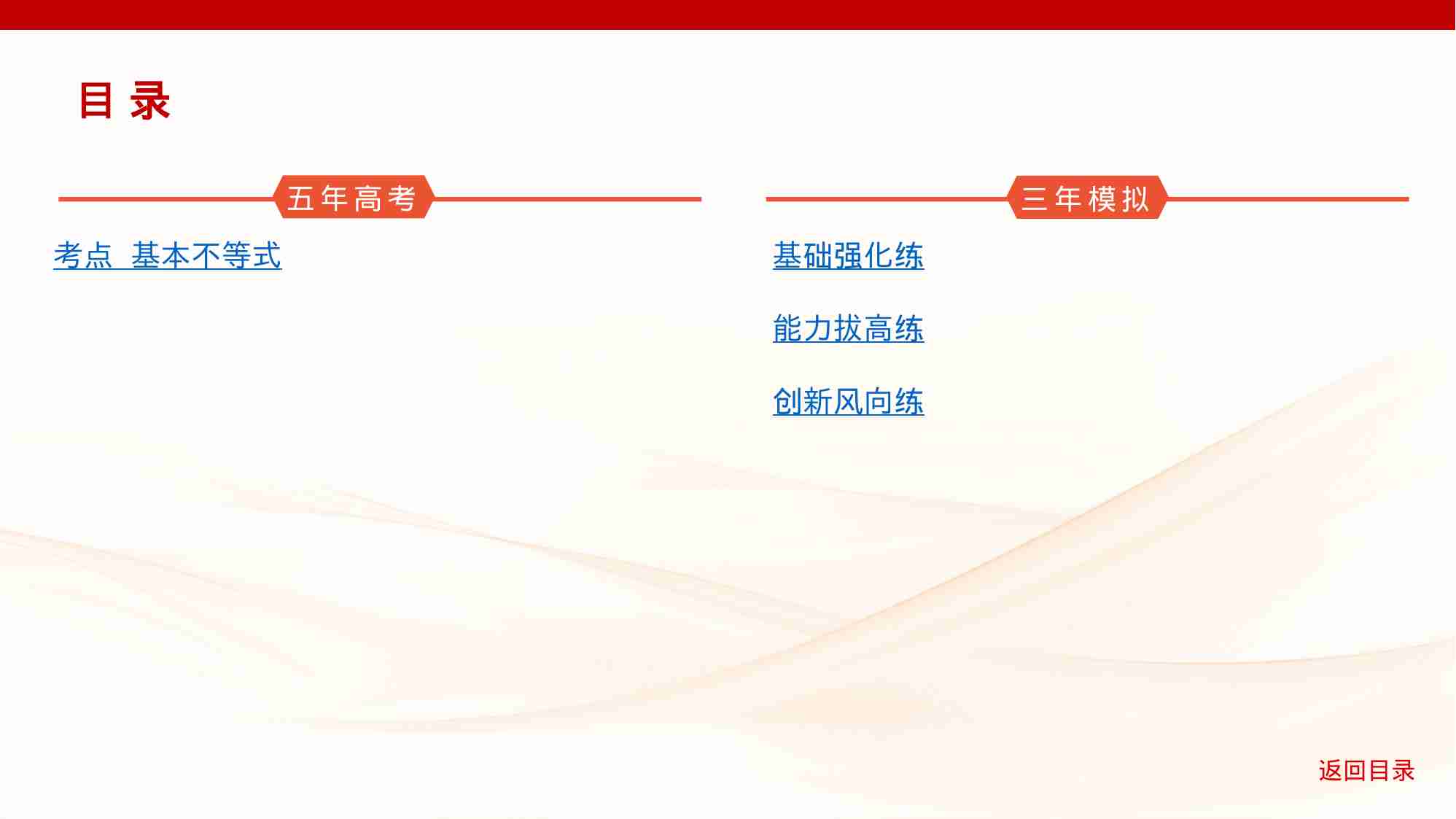 1 4　基本不等式.pptx-2-预览