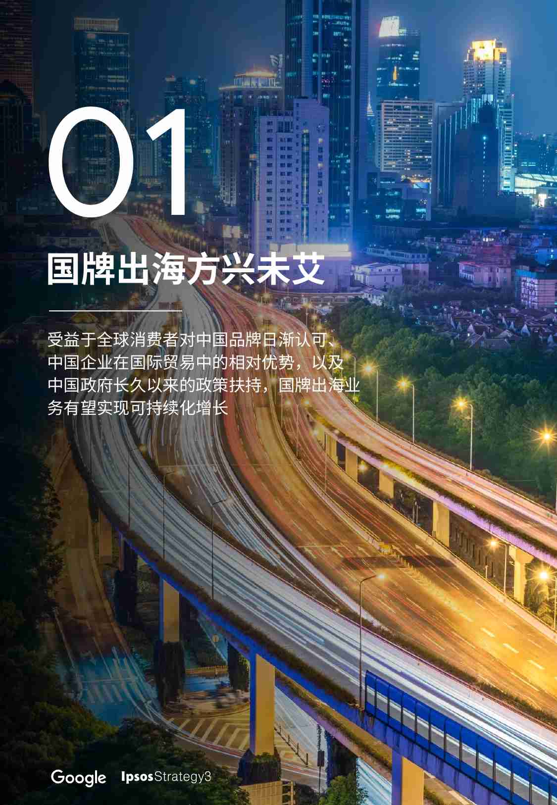 2023国内品牌出海发展报告.pdf-4-预览