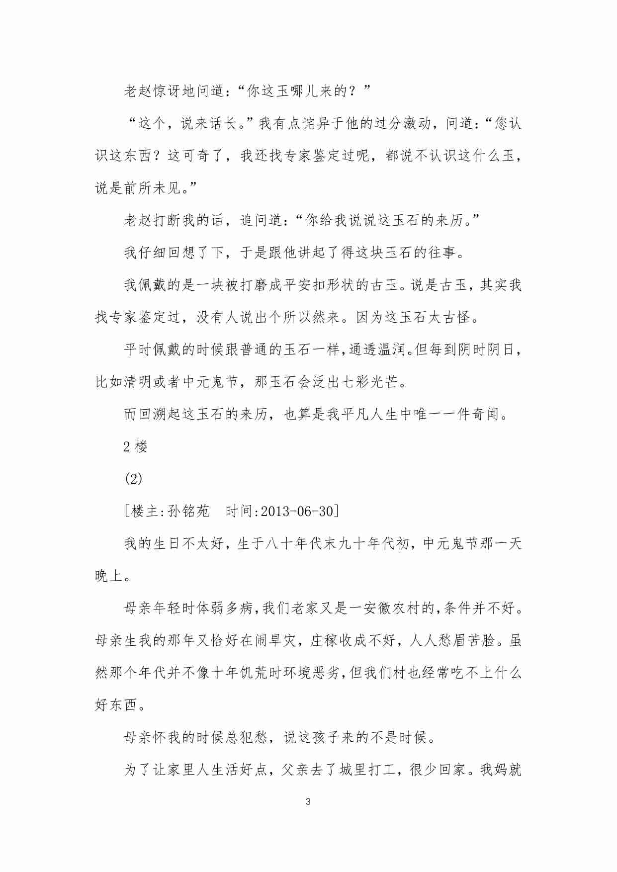 128-〖天涯头条〗我是一名警察，说说我多年来破案遇到的灵异事件.pdf-3-预览