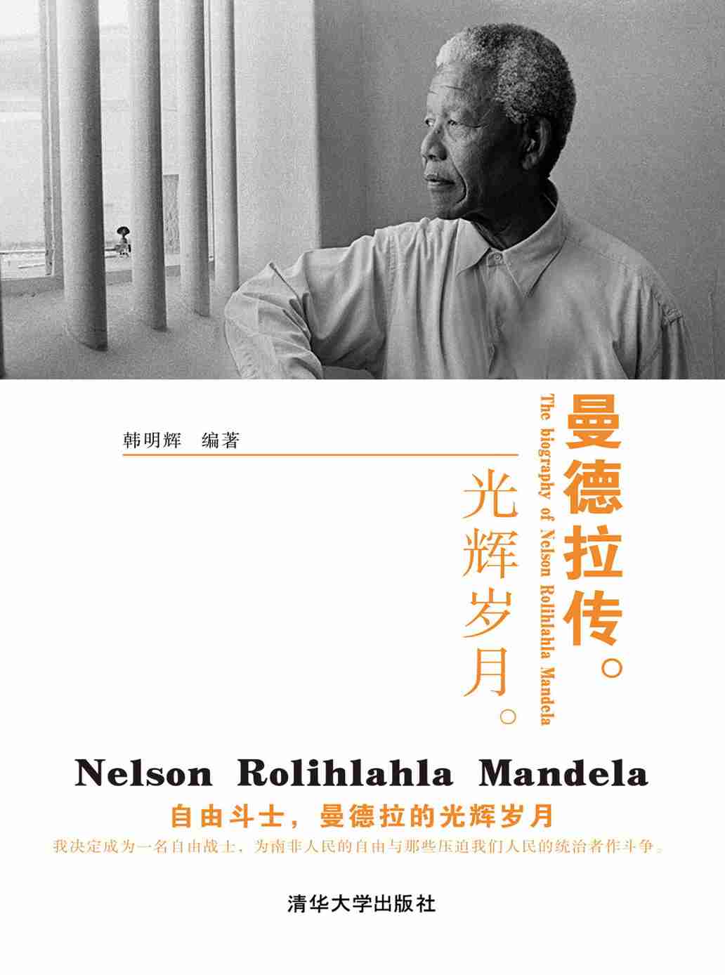 曼德拉传_光辉岁月.pdf-0-预览