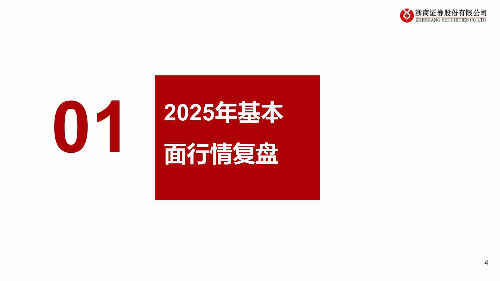 2026年汽车行业年度投资策略：客车扬帆出海、机器人蓄势待发-251121-浙商证券-28页.pdf-3-预览