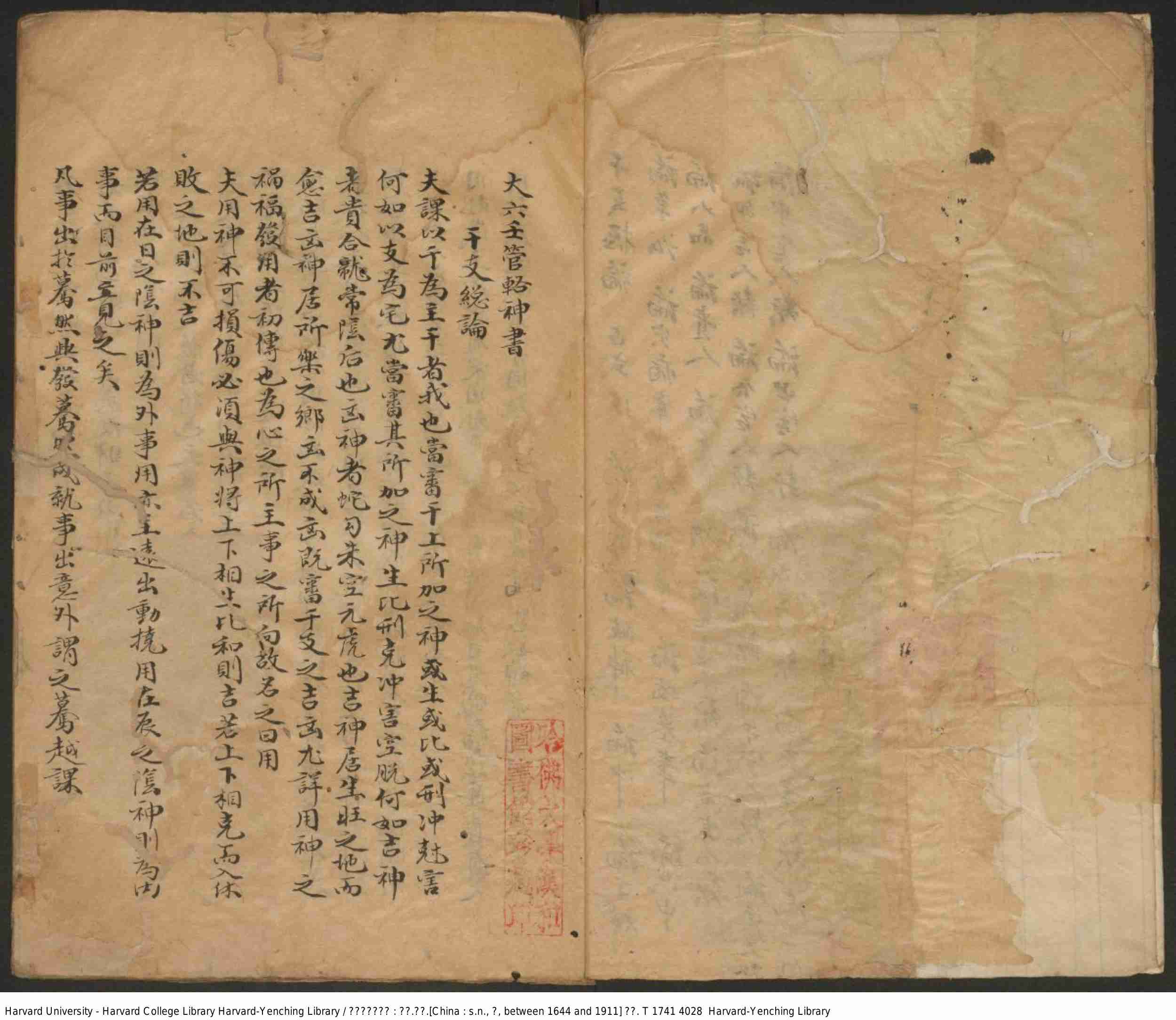 大六壬管辂神书  一卷.pdf-2-预览