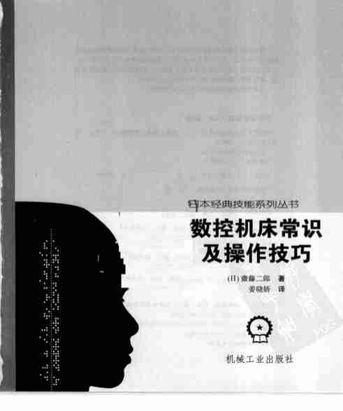数控机床常识及操作技巧.pdf-2-预览