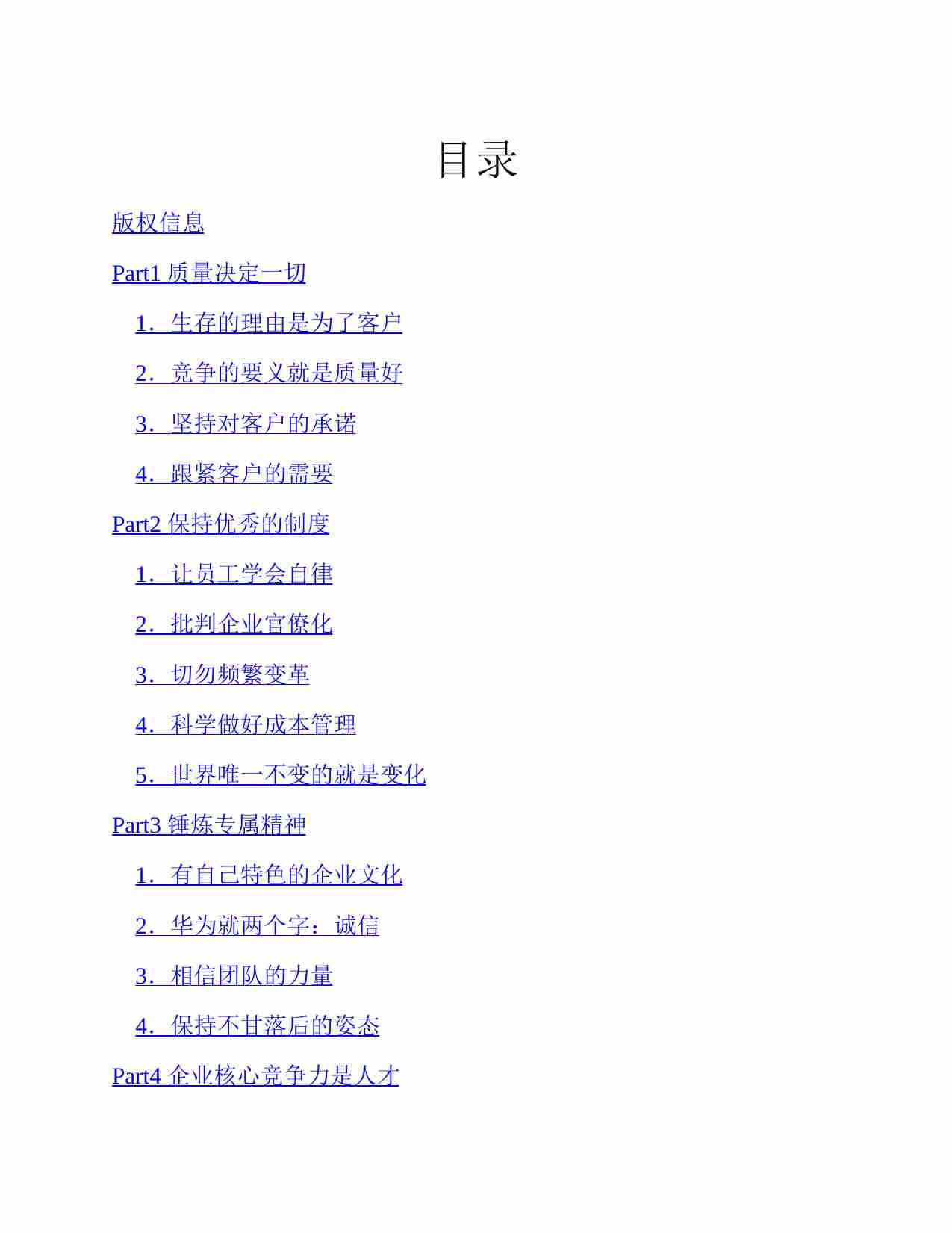 让听得见炮声的人决策：任正非的华为管理之道.pdf-1-预览