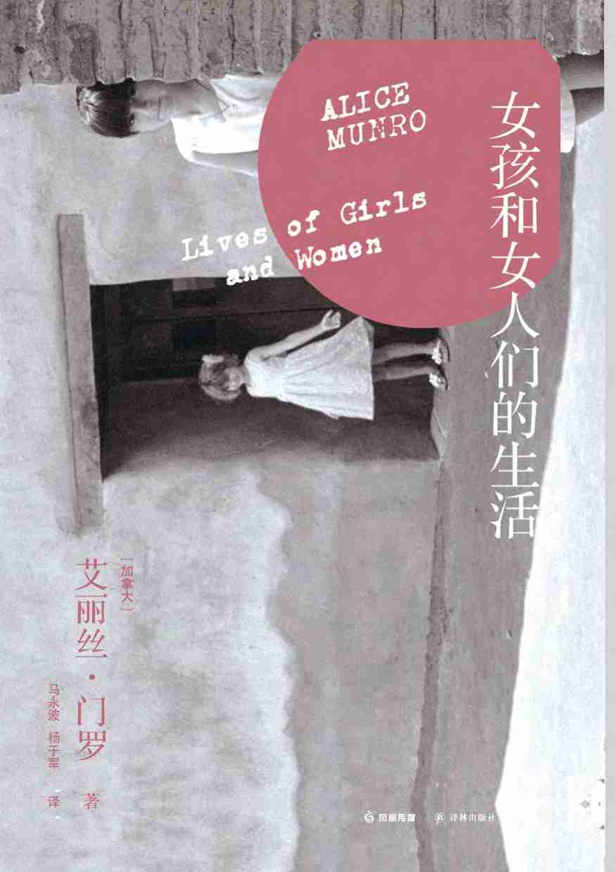 女孩和女人们的生活.pdf-1-预览
