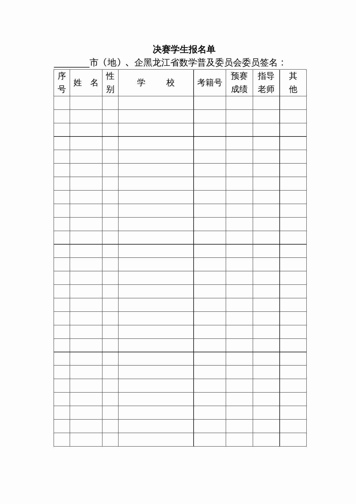 关于2008年全国高中数学联赛黑龙江赛区预赛的通知.doc-3-预览