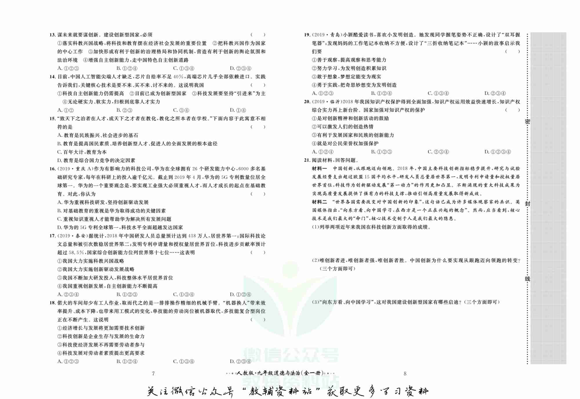 黄冈名师金考卷九年级全册道德与法治人教版.pdf-4-预览