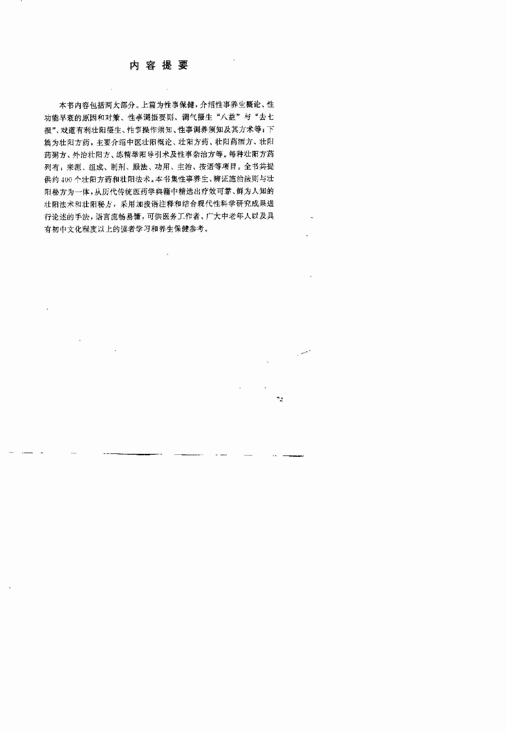 《性事保健与壮阳秘方》.pdf-2-预览