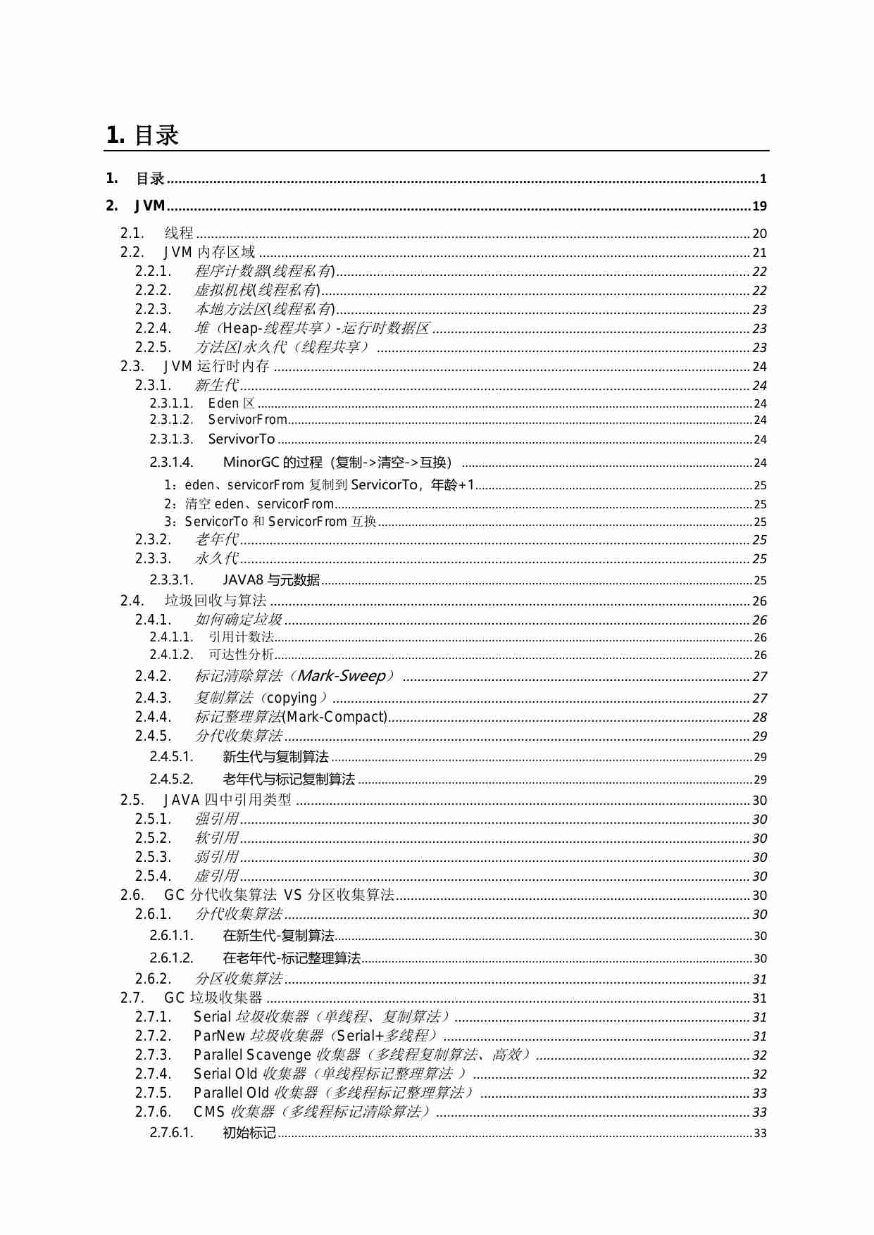 JAVA核心跳槽知识点整理.pdf-0-预览