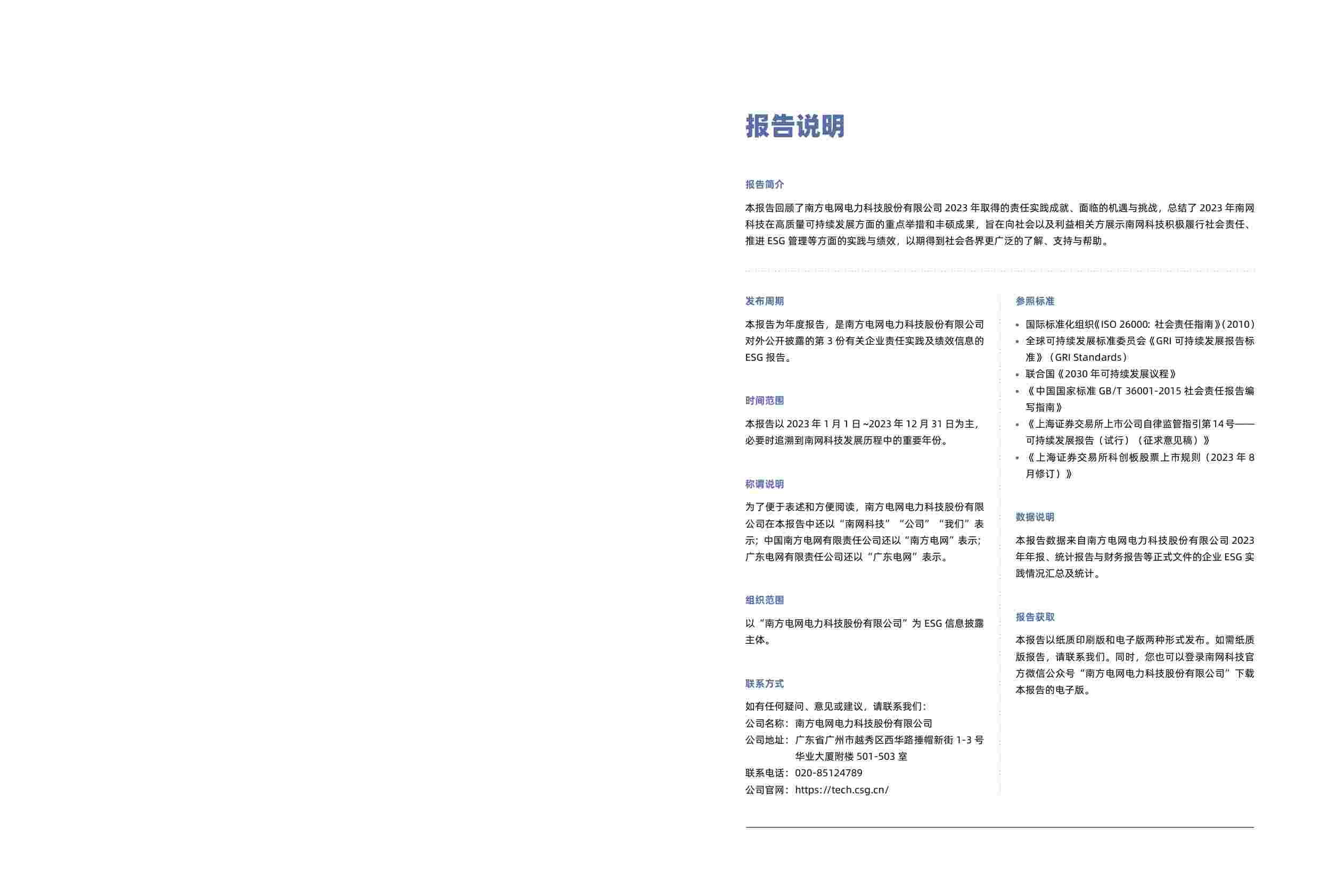 南方电网23年ESG报告.pdf-1-预览