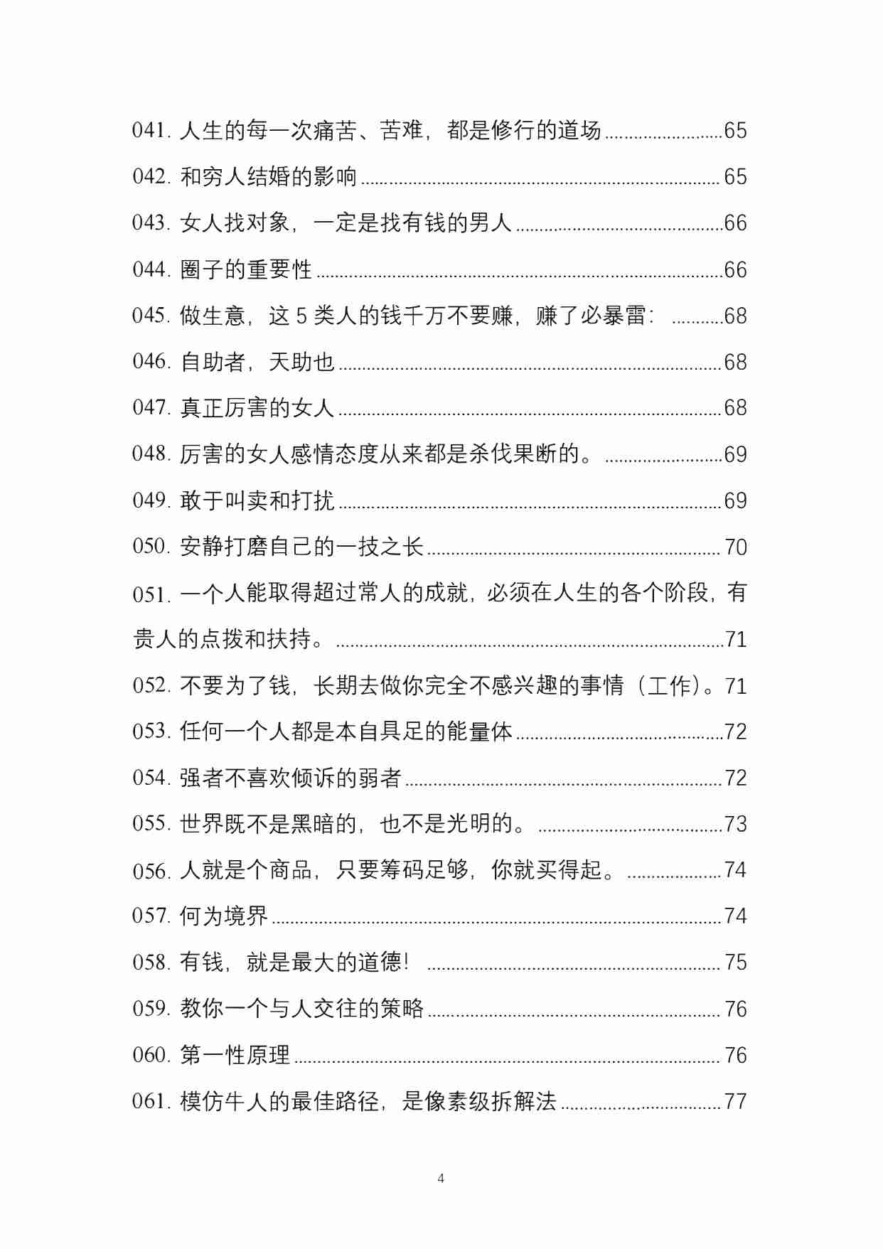 强势文化内容合集.pdf-3-预览