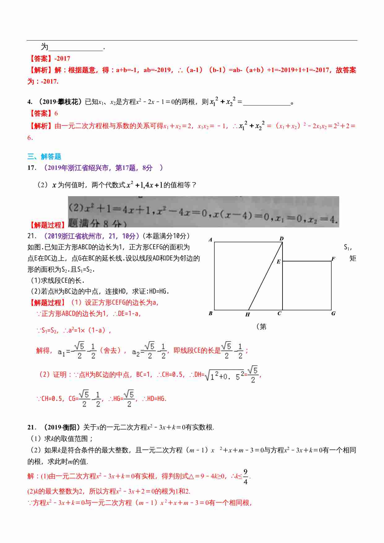 知识点12  一元二次方程2019.docx-4-预览