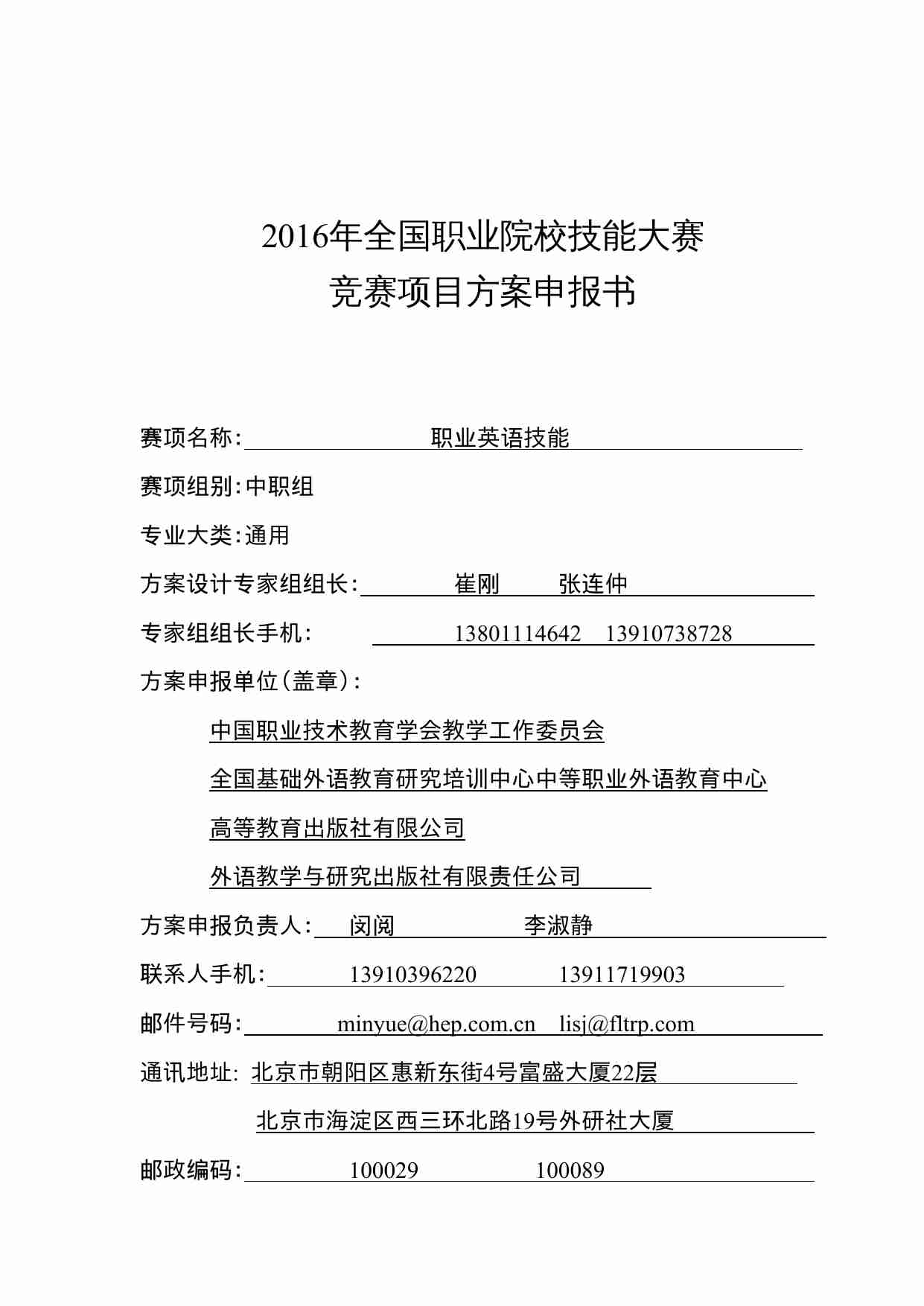 附件111：ZZ-111 职业英语技能（中职）.doc-0-预览