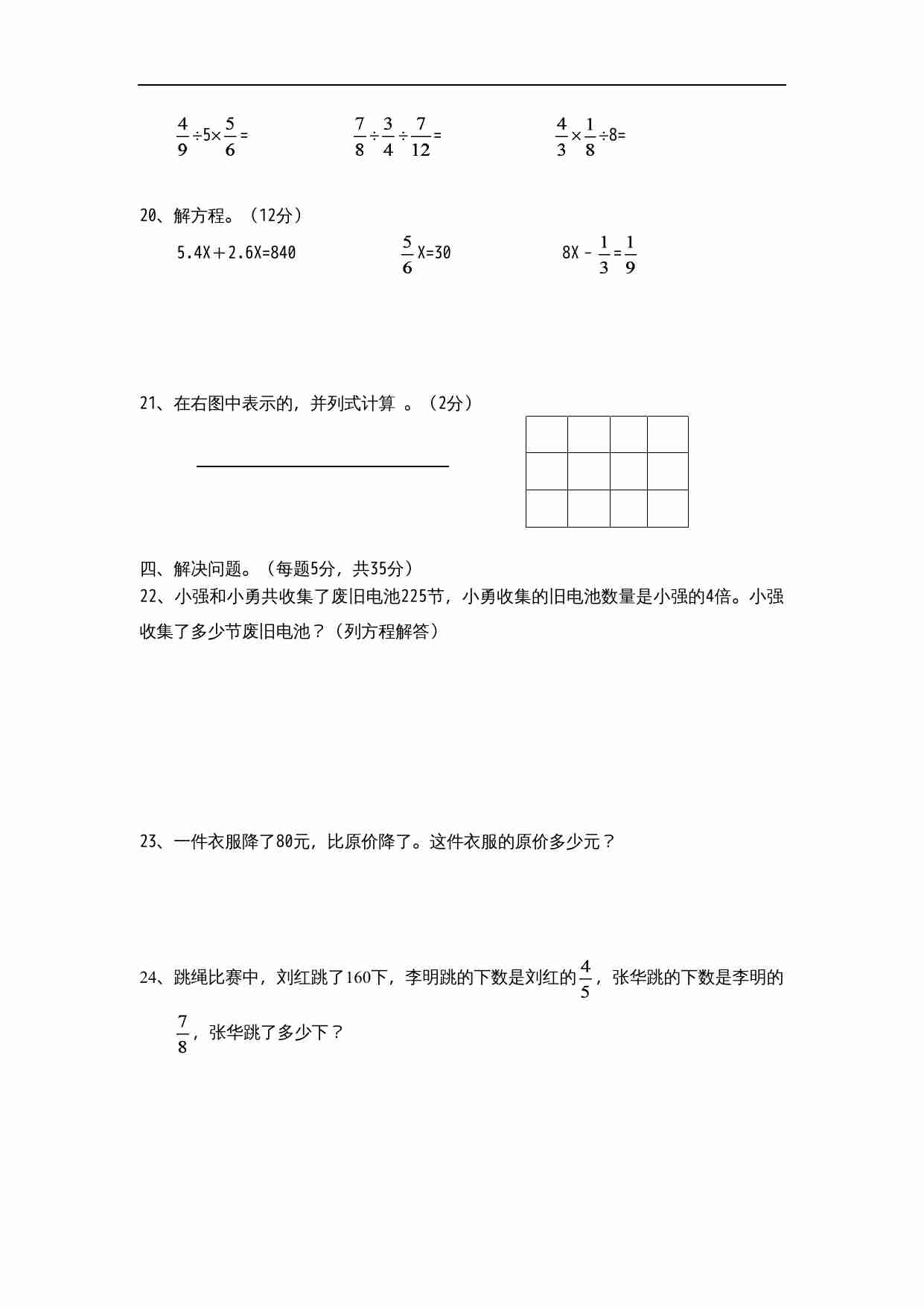 苏教版六年级上册数学期中测试题 (3).doc-2-预览