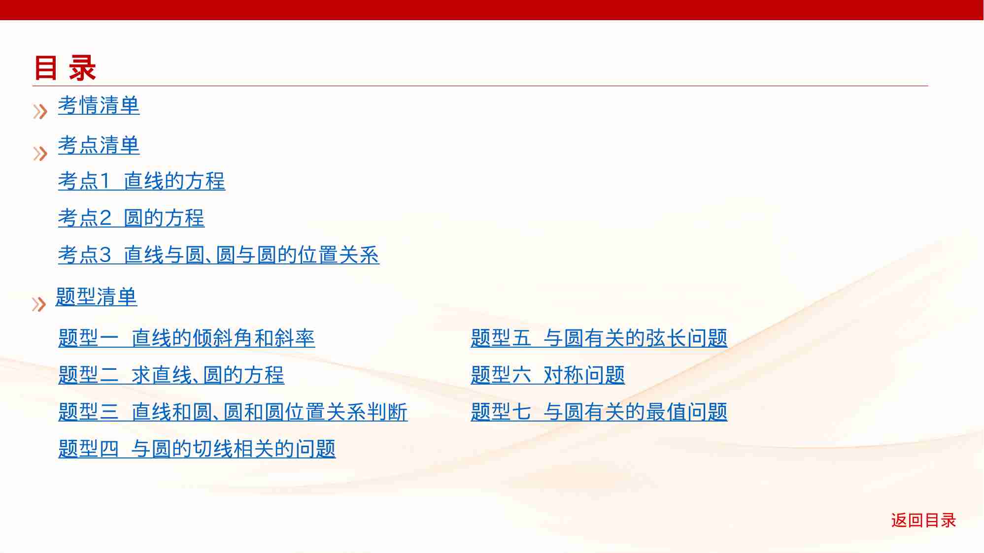 8 1　直线和圆.pptx-2-预览