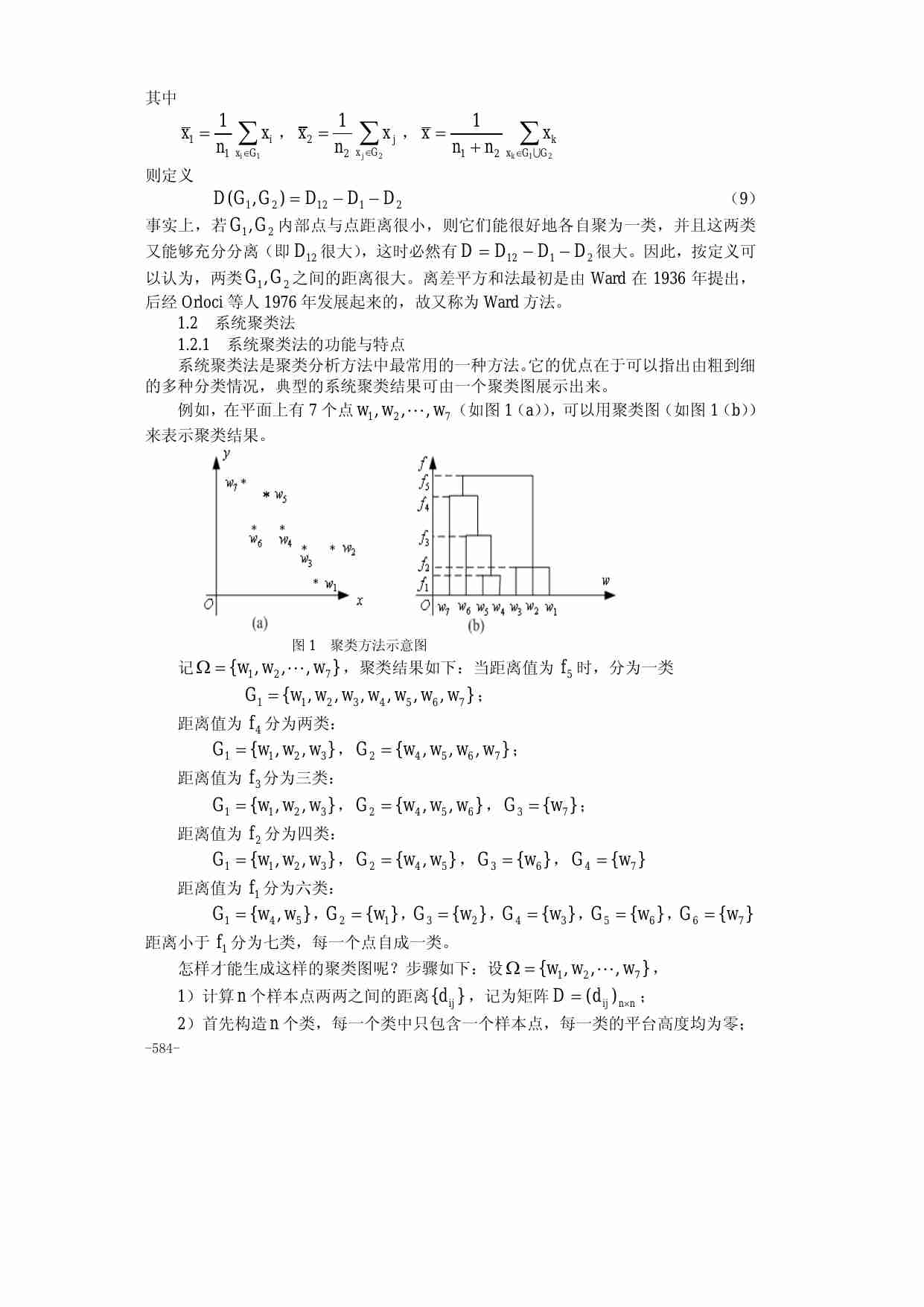 26第二十六章  多元分析.pdf-2-预览