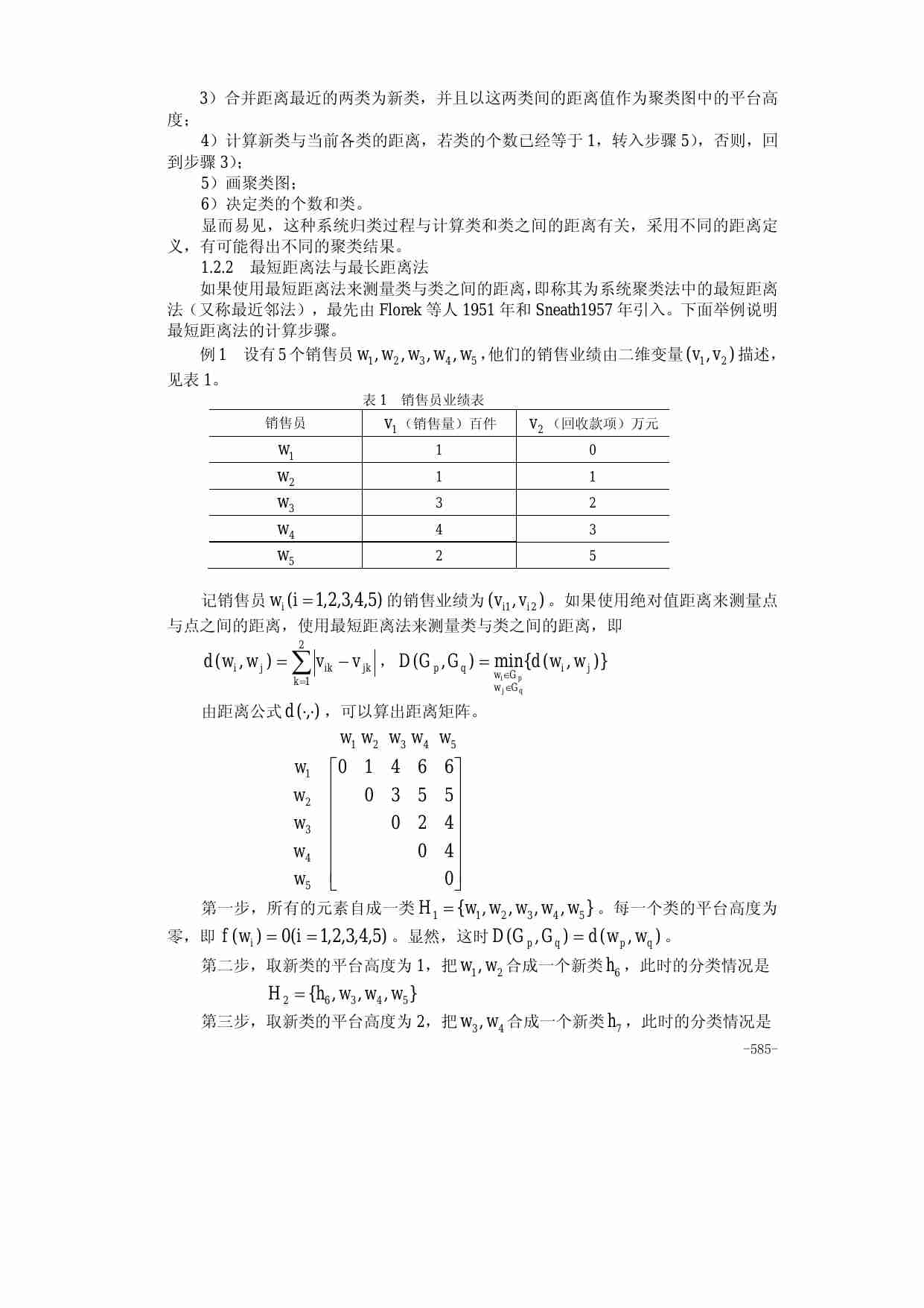 26第二十六章  多元分析.pdf-3-预览