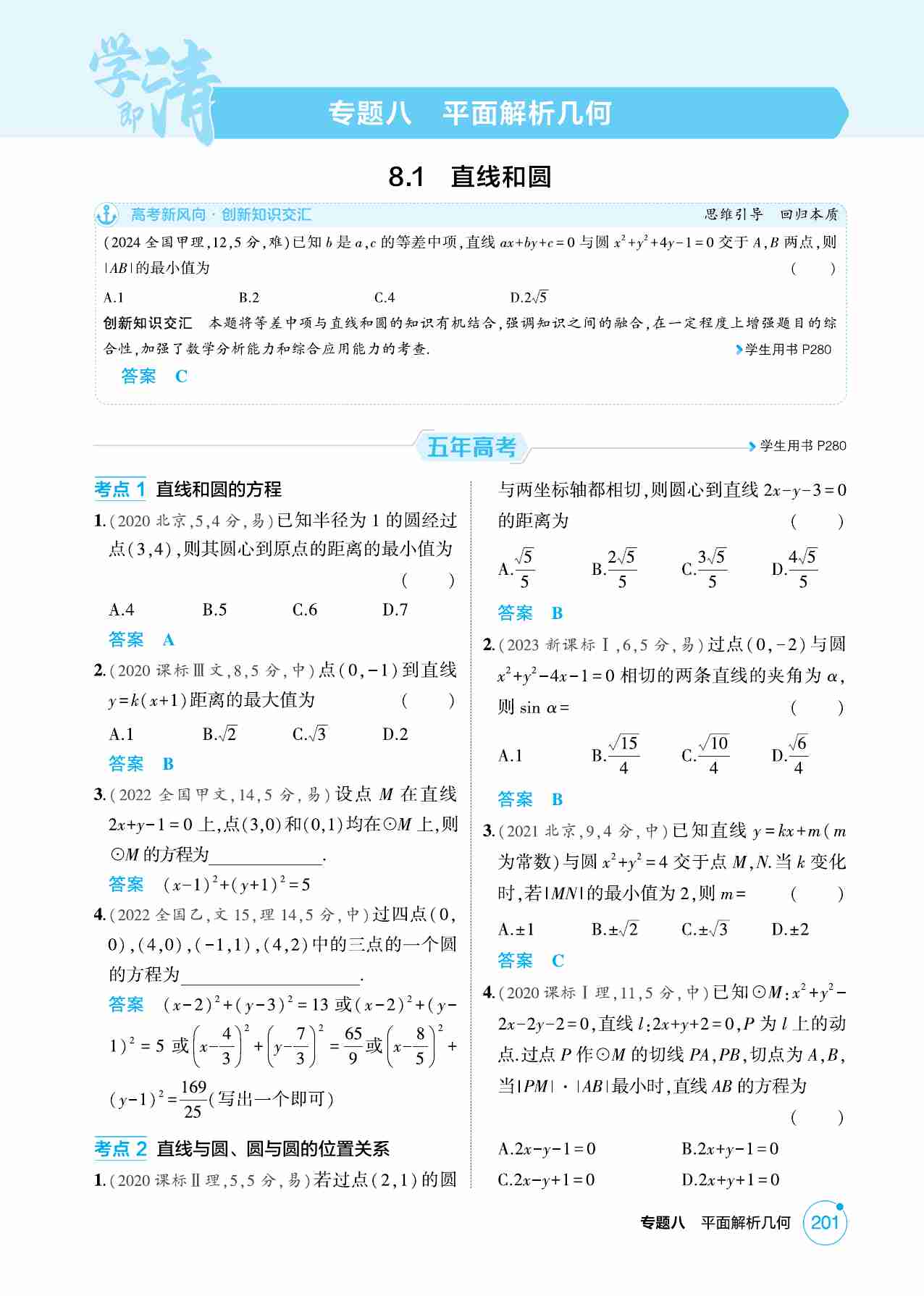 8 1  直线和圆.pdf-0-预览