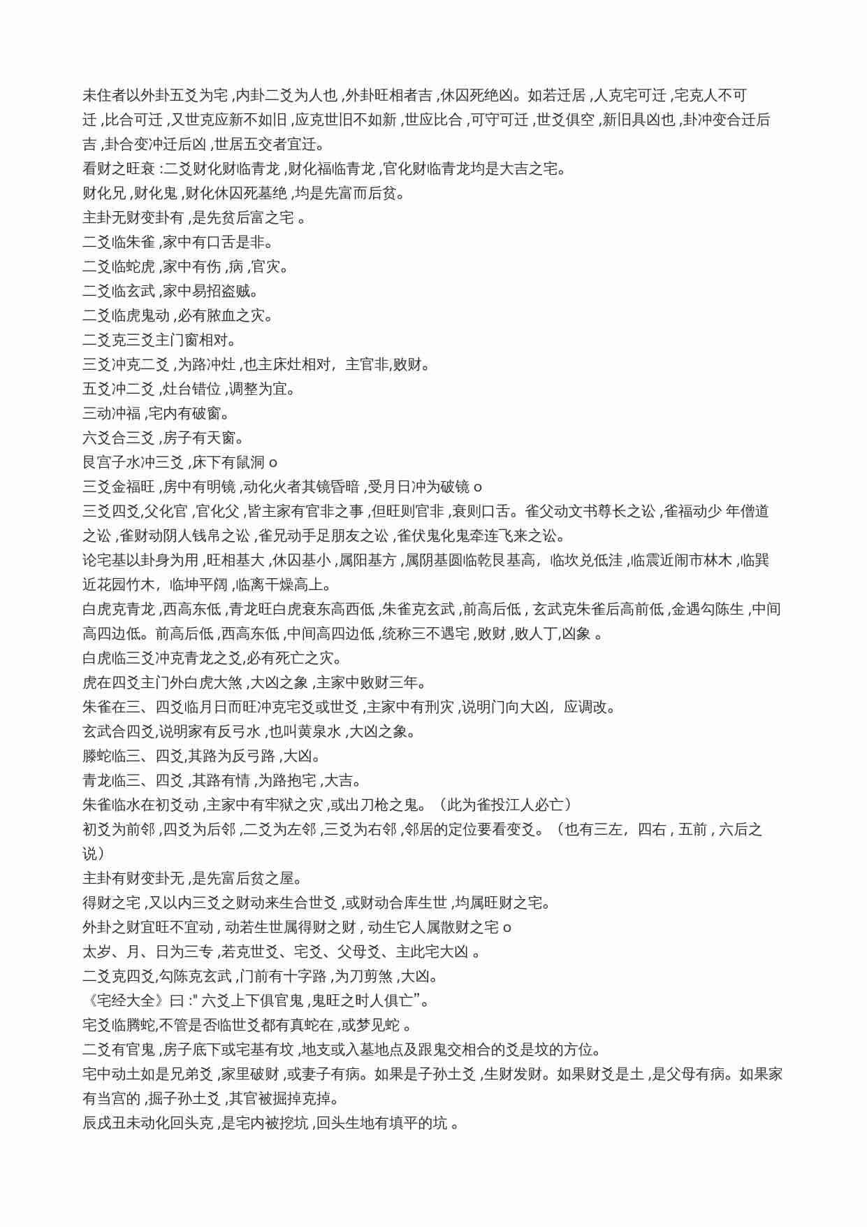 六爻真秘.doc-2-预览