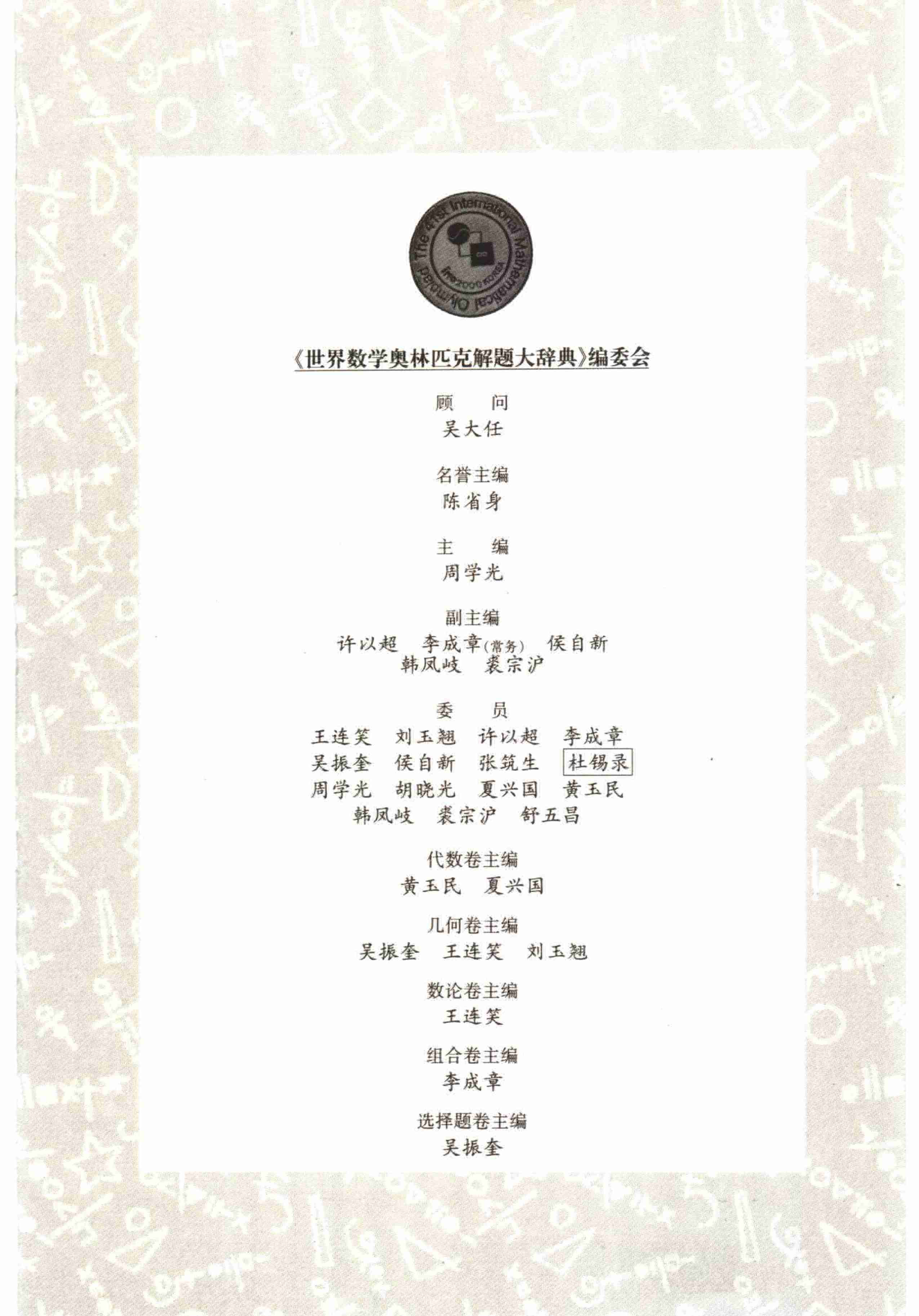 世界数学奥林匹克解题大辞典－数论卷.pdf-1-预览