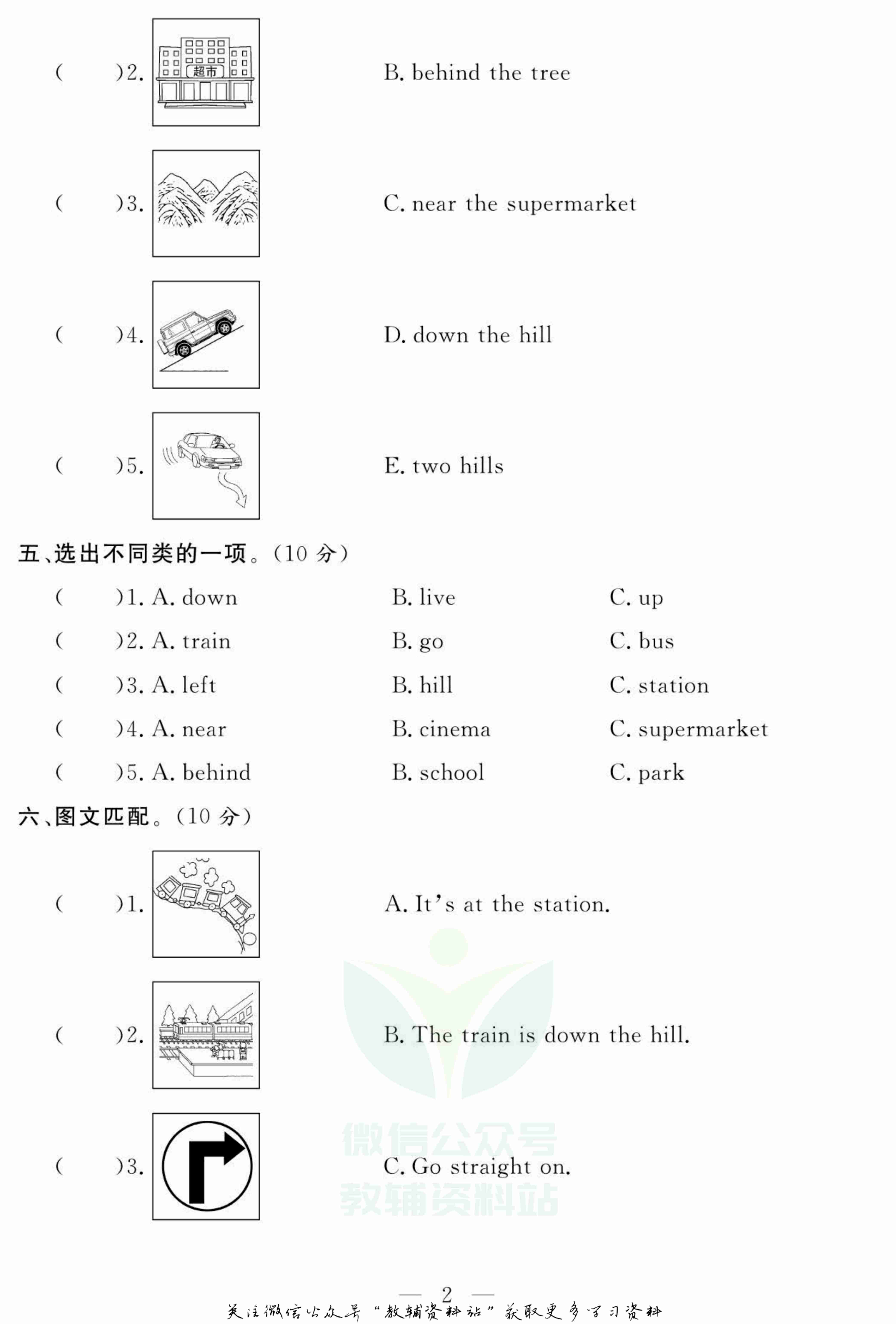 名师面对面大试卷四年级上册英语外研版.pdf-2-预览