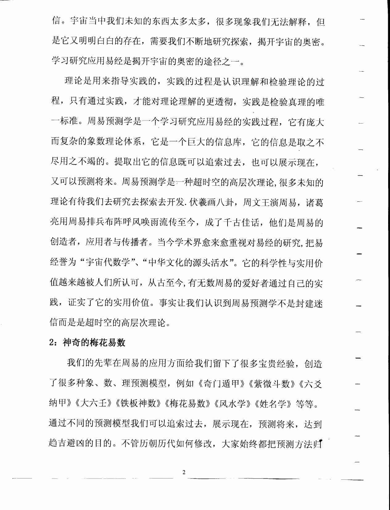 24第二十四份梅花易数预测学贾双萍.pdf-2-预览