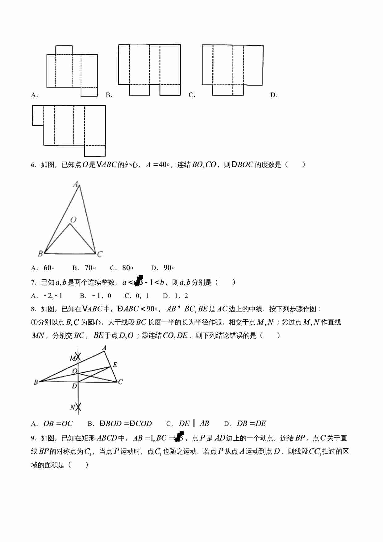浙江省湖州市2021年数学中考真题.docx-1-预览