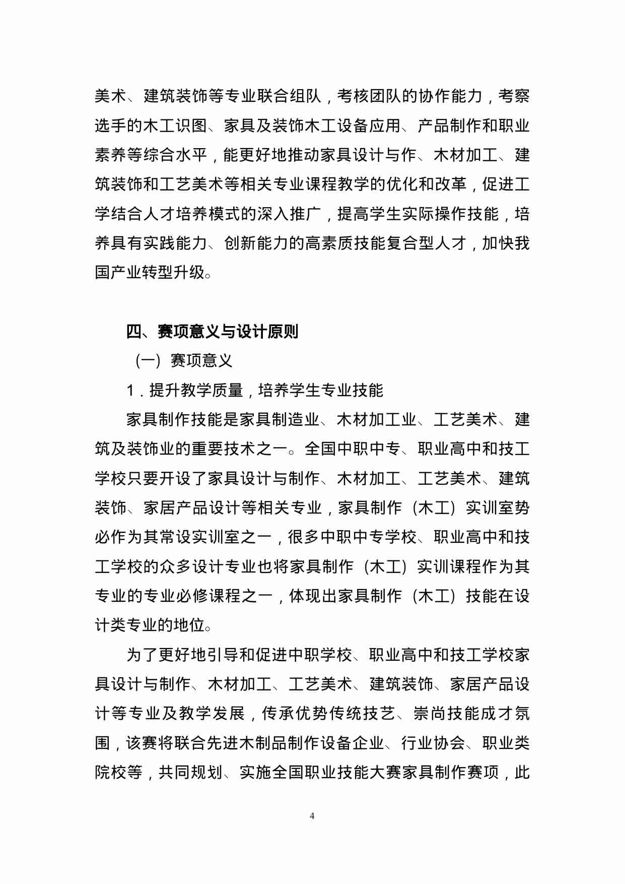 附件99：ZZ-099 家具制作（中职）.doc-3-预览