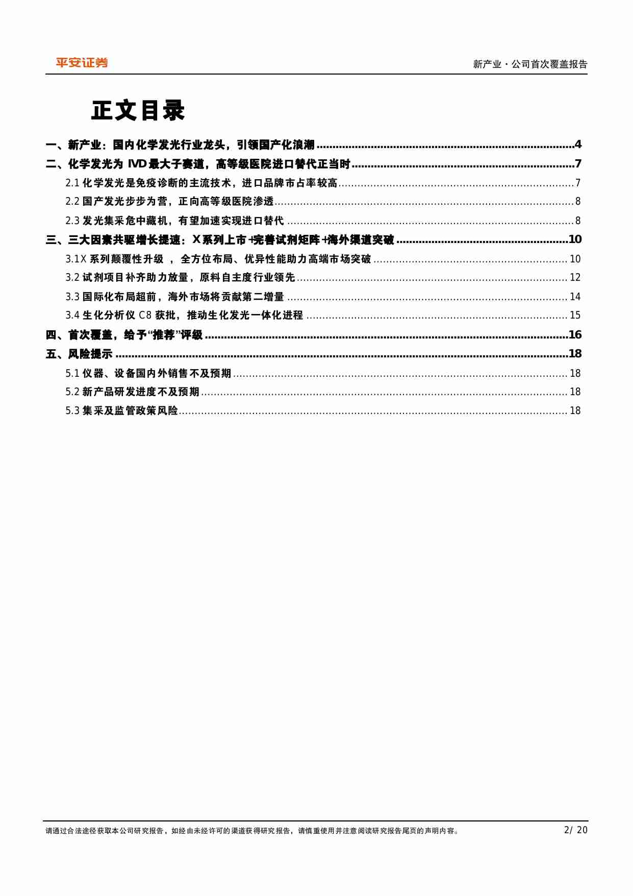 新产业 -化学发光-高速发光引领进口替代，出海进入新时代.pdf-1-预览