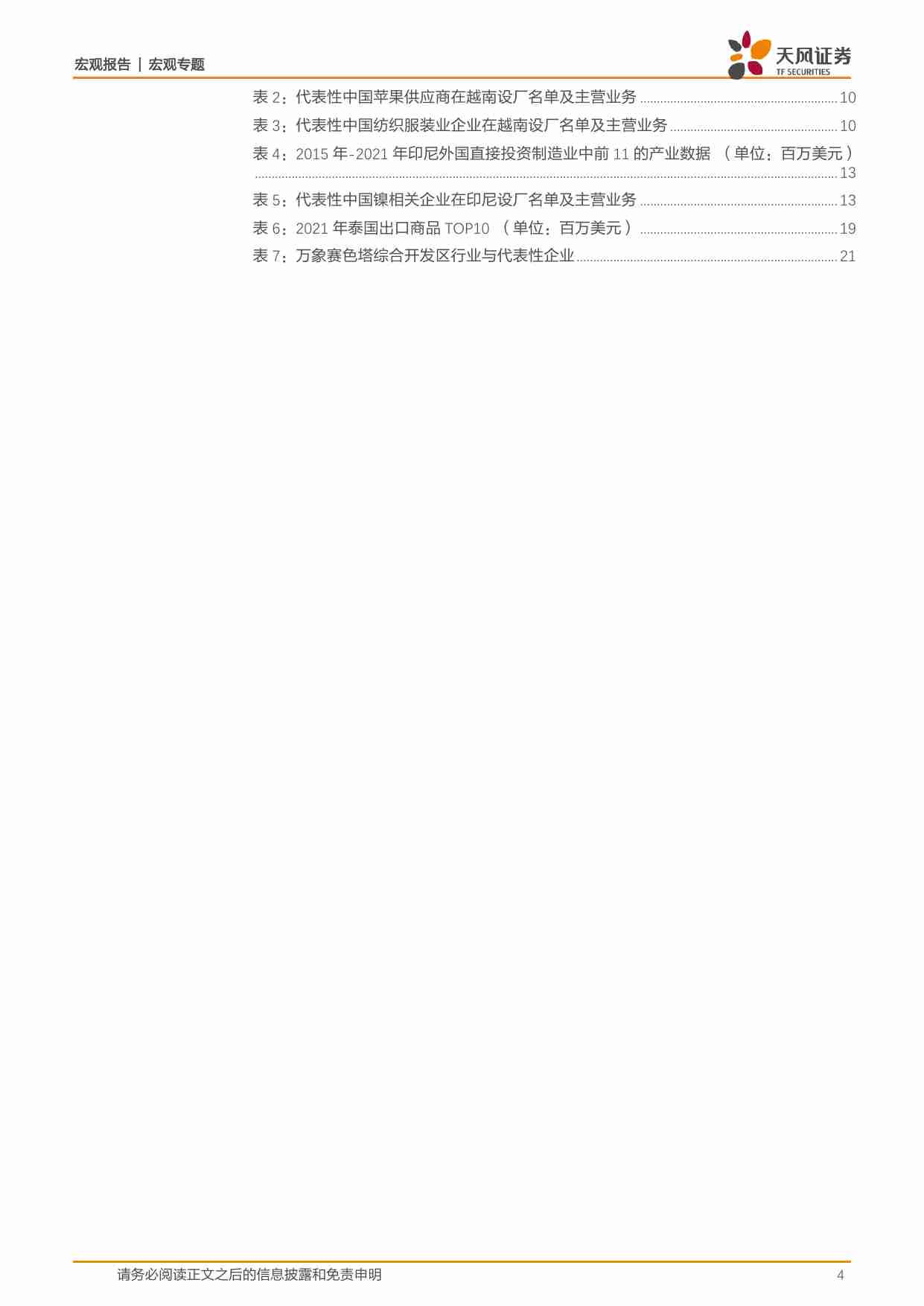 宏观：企业出海的东南亚足迹.pdf-3-预览