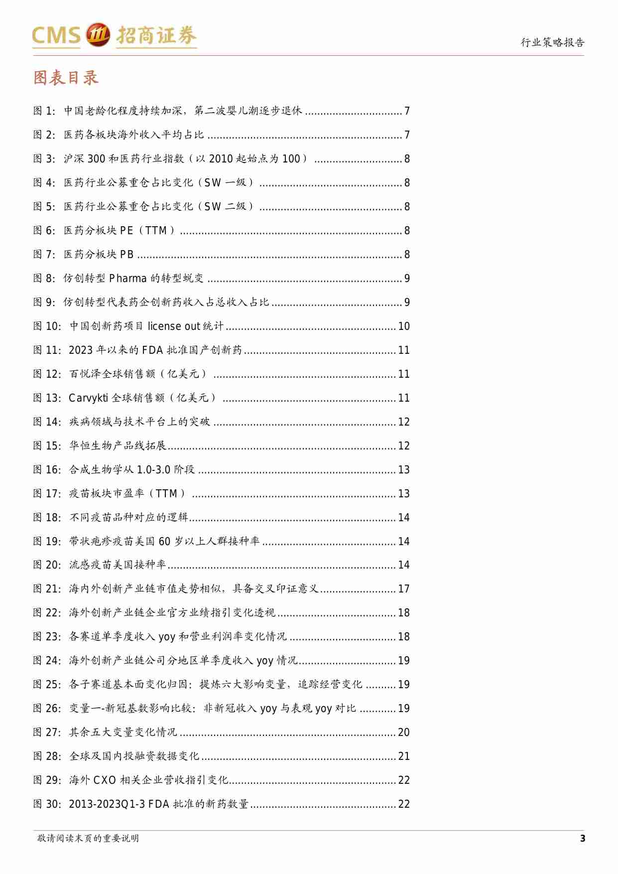 20231213-招商证券-生物医药行业2024年度投资策略：出海、国内均亮点纷呈，正本清源迎接新成长.pdf-2-预览