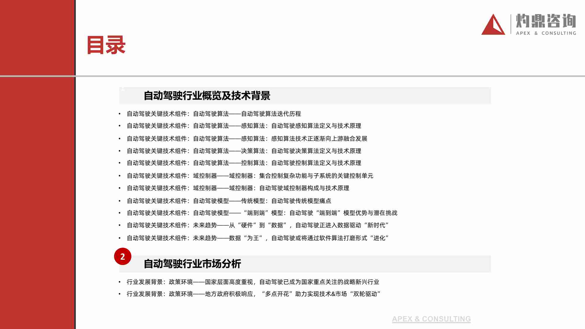 自动驾驶行业知识报告：自动驾驶.pdf-3-预览